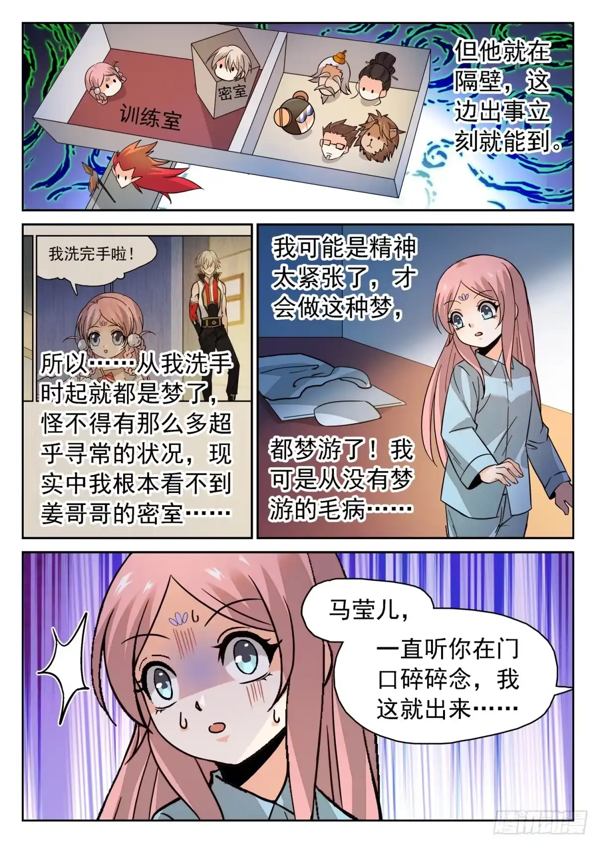 《神仙技术学院》187 梦游了？ 第6页