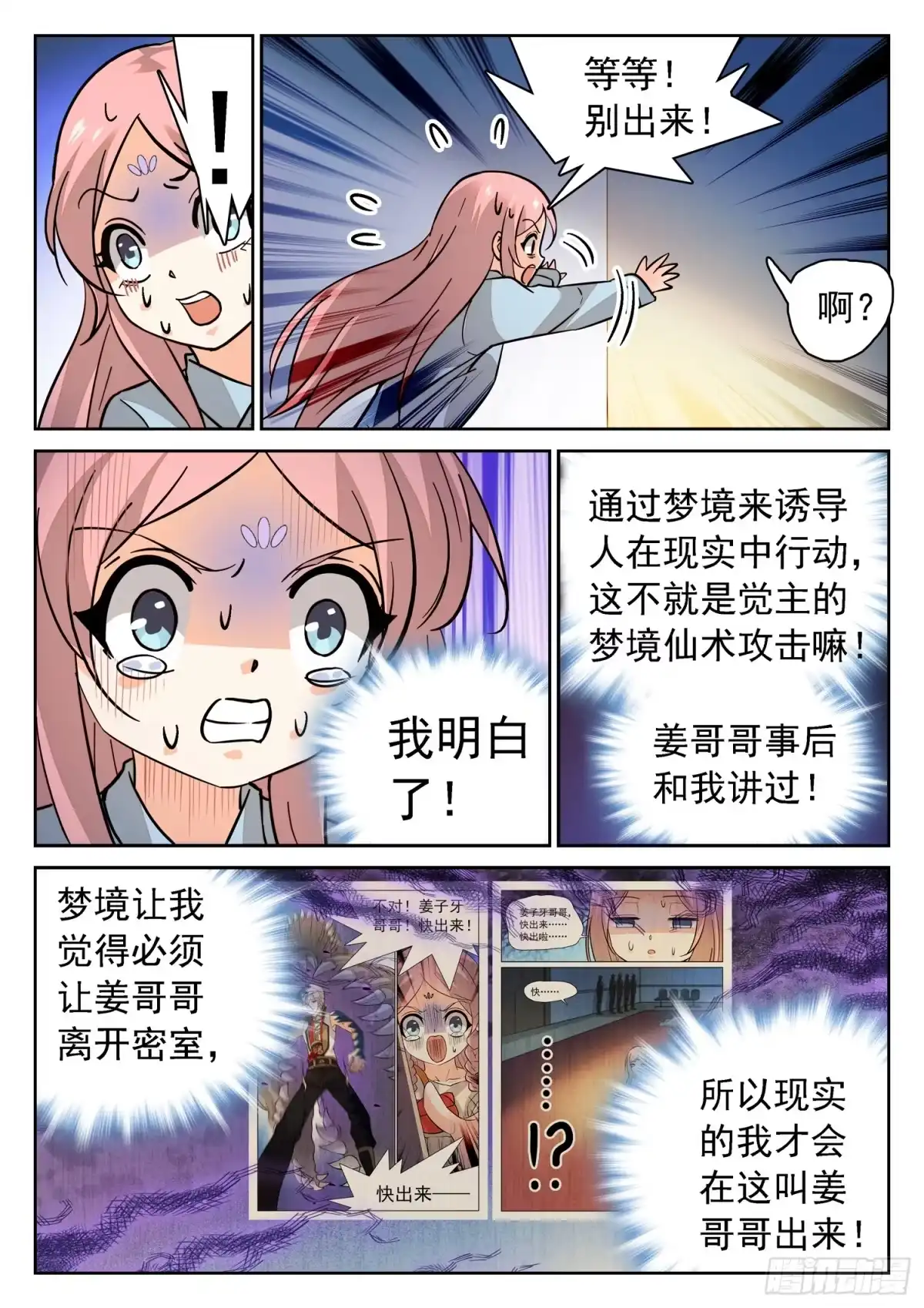《神仙技术学院》187 梦游了？ 第7页