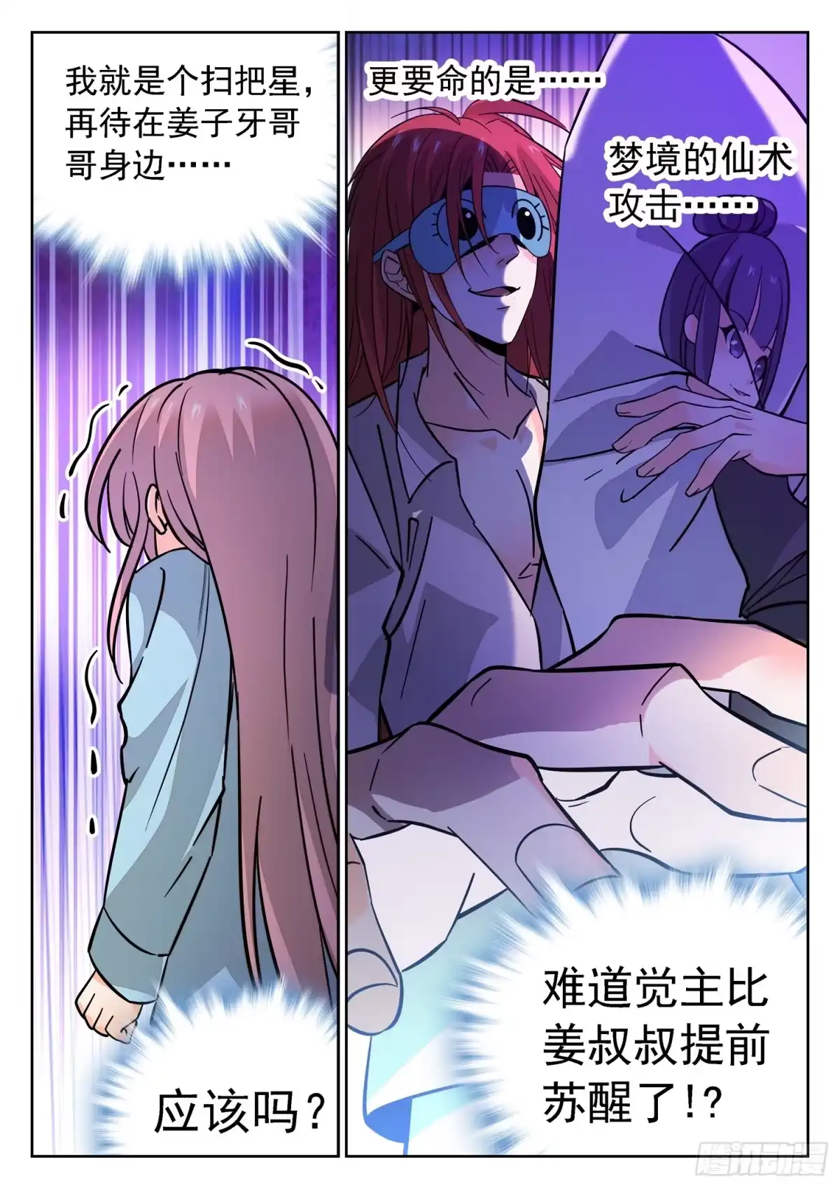 《神仙技术学院》187 梦游了？ 第10页