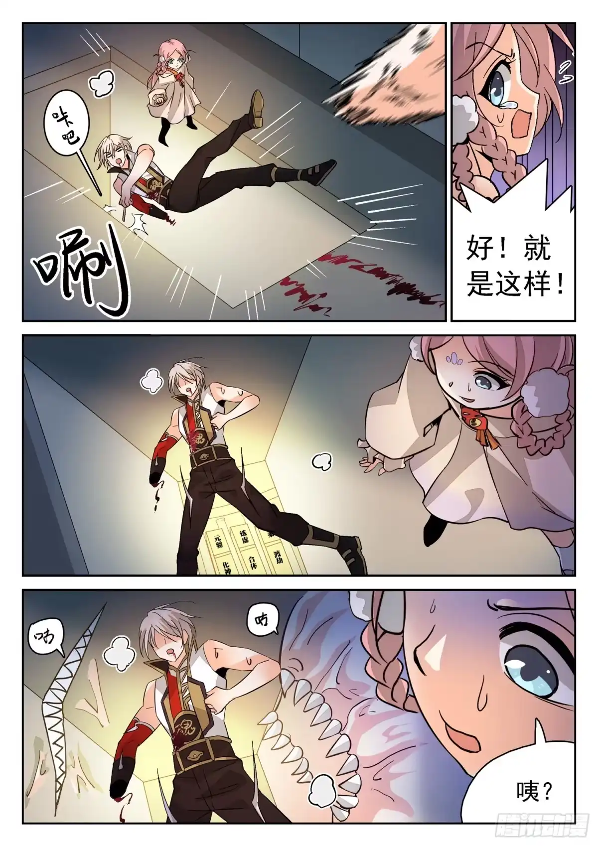 《神仙技术学院》187 梦游了？ 第2页