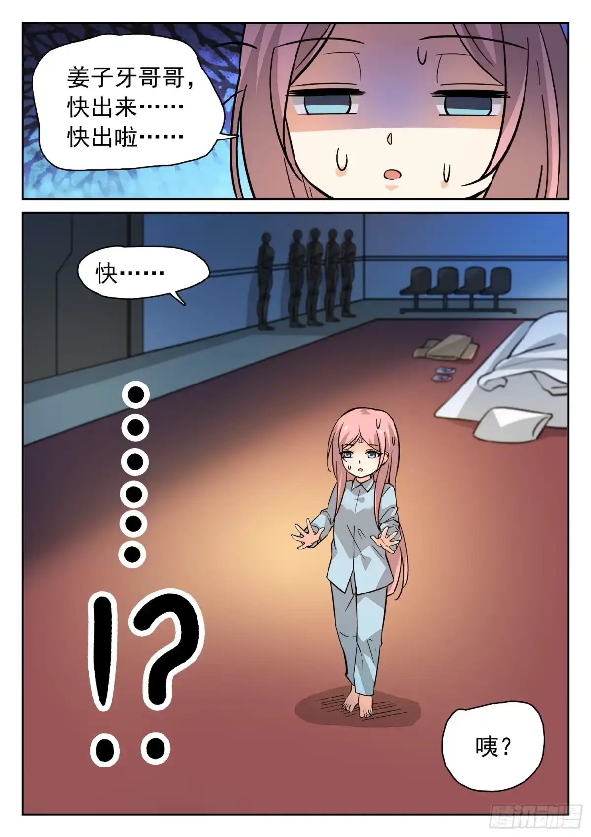 《神仙技术学院》187 梦游了？ 第4页