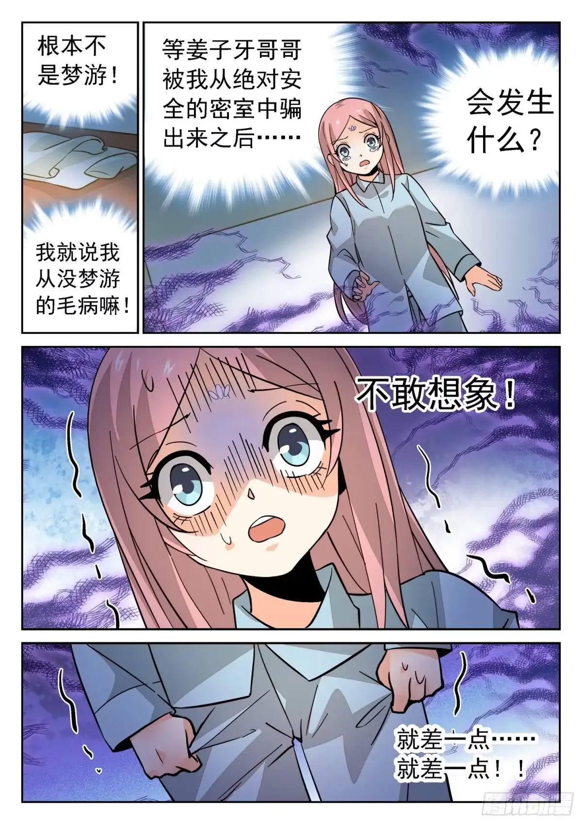 《神仙技术学院》187 梦游了？ 第8页