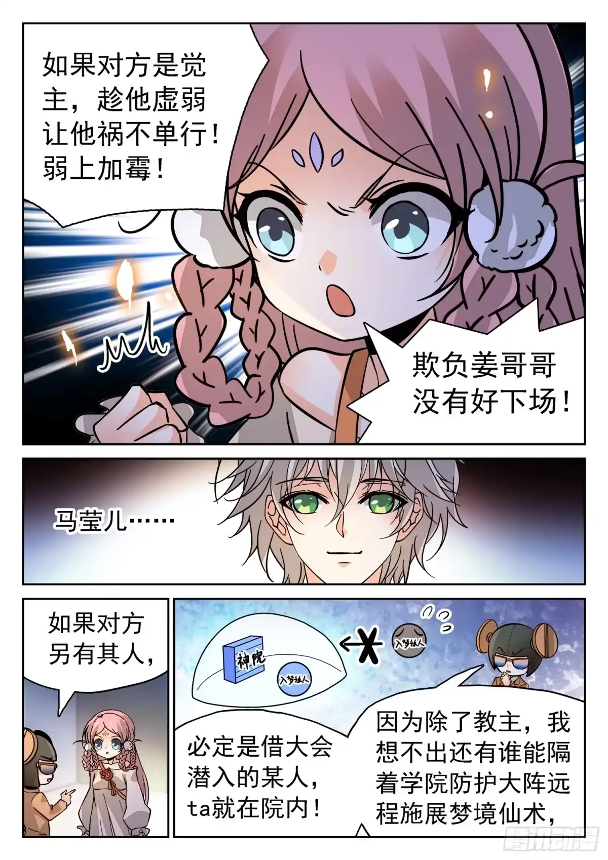 《神仙技术学院》188 有怨报怨！ 第11页