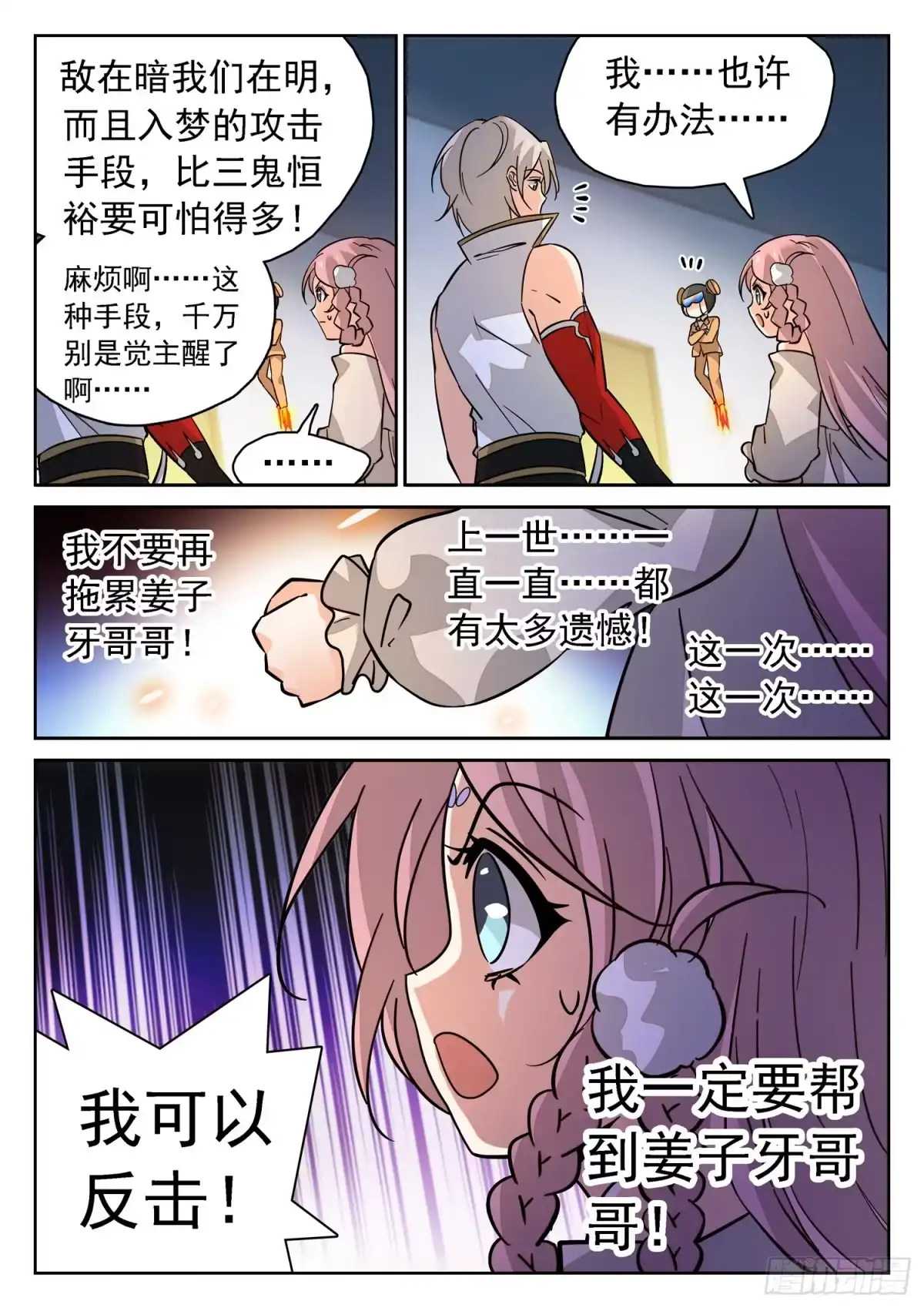 《神仙技术学院》188 有怨报怨！ 第8页