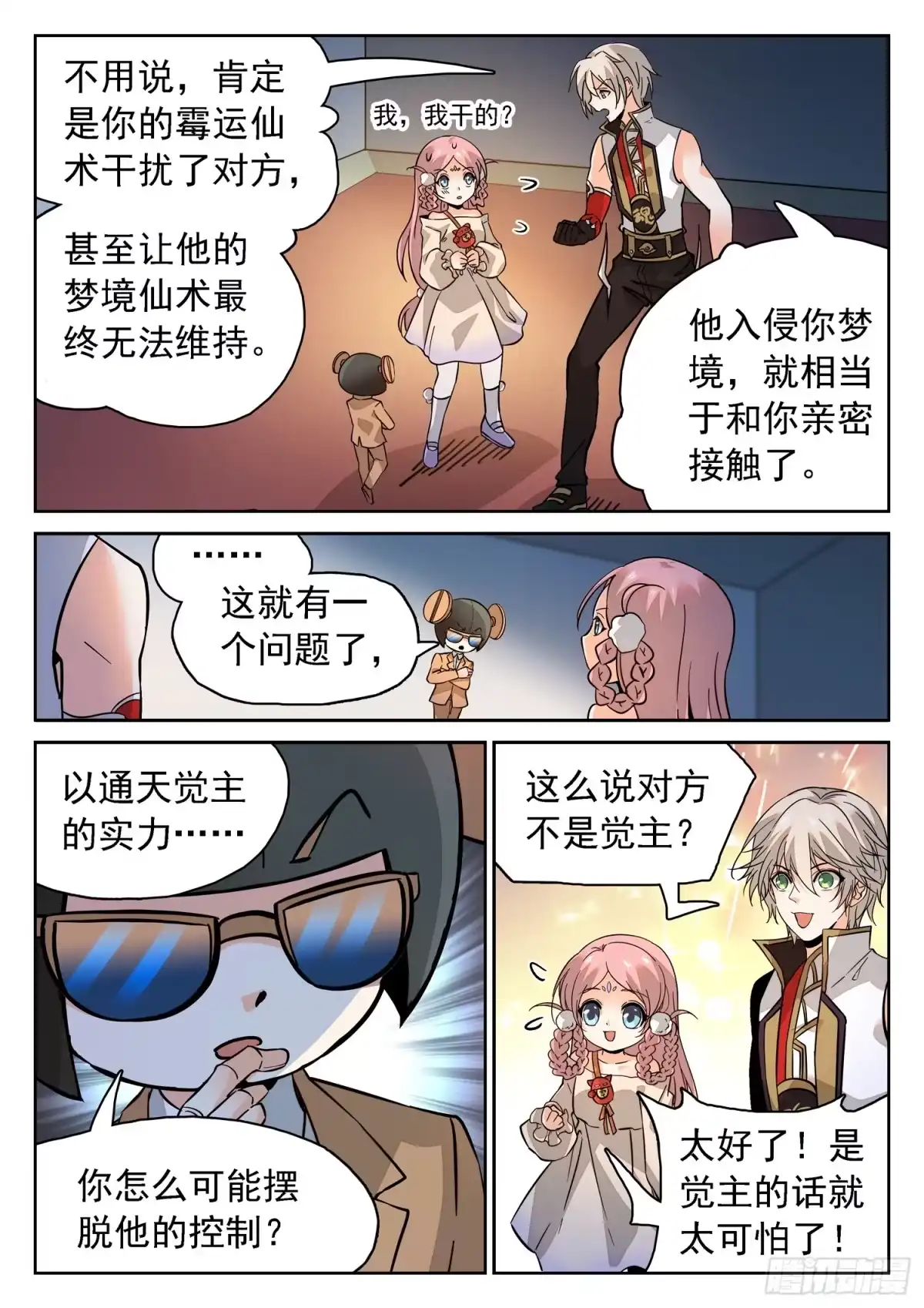 《神仙技术学院》188 有怨报怨！ 第5页