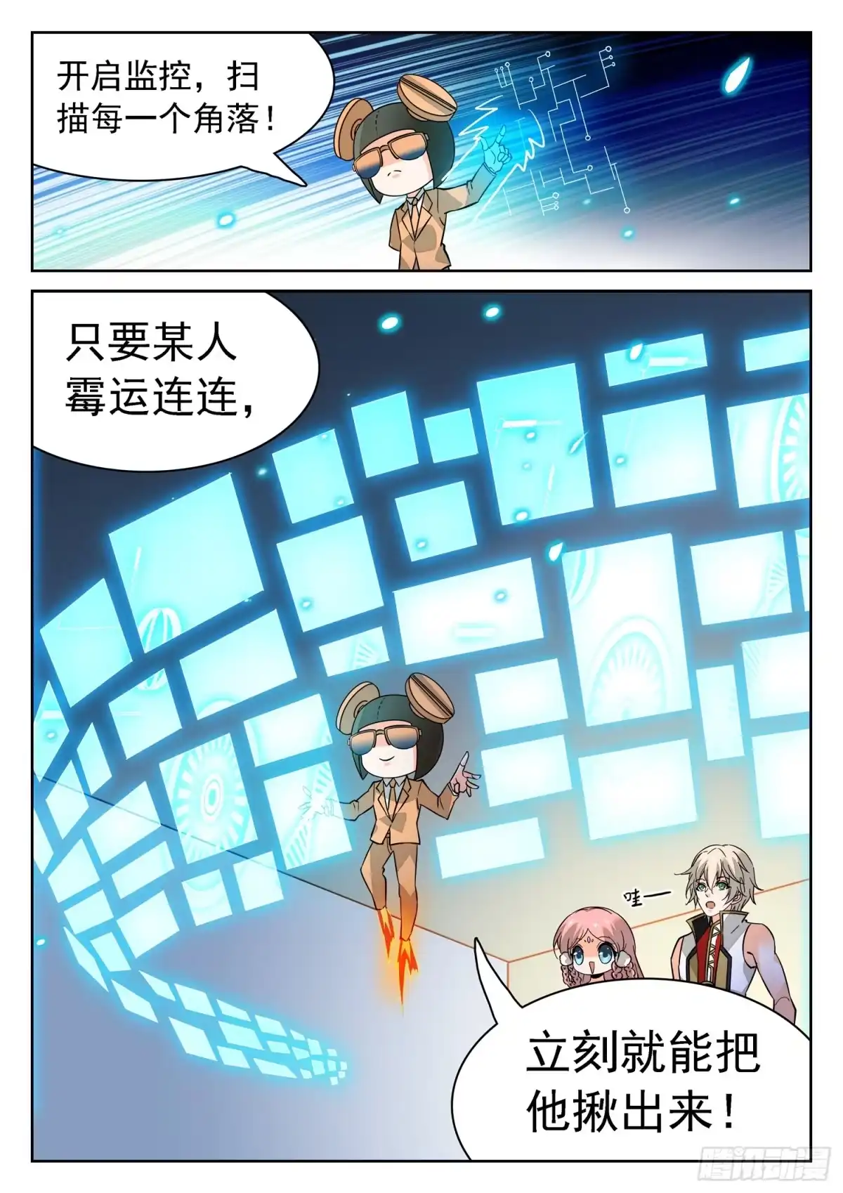 《神仙技术学院》188 有怨报怨！ 第12页