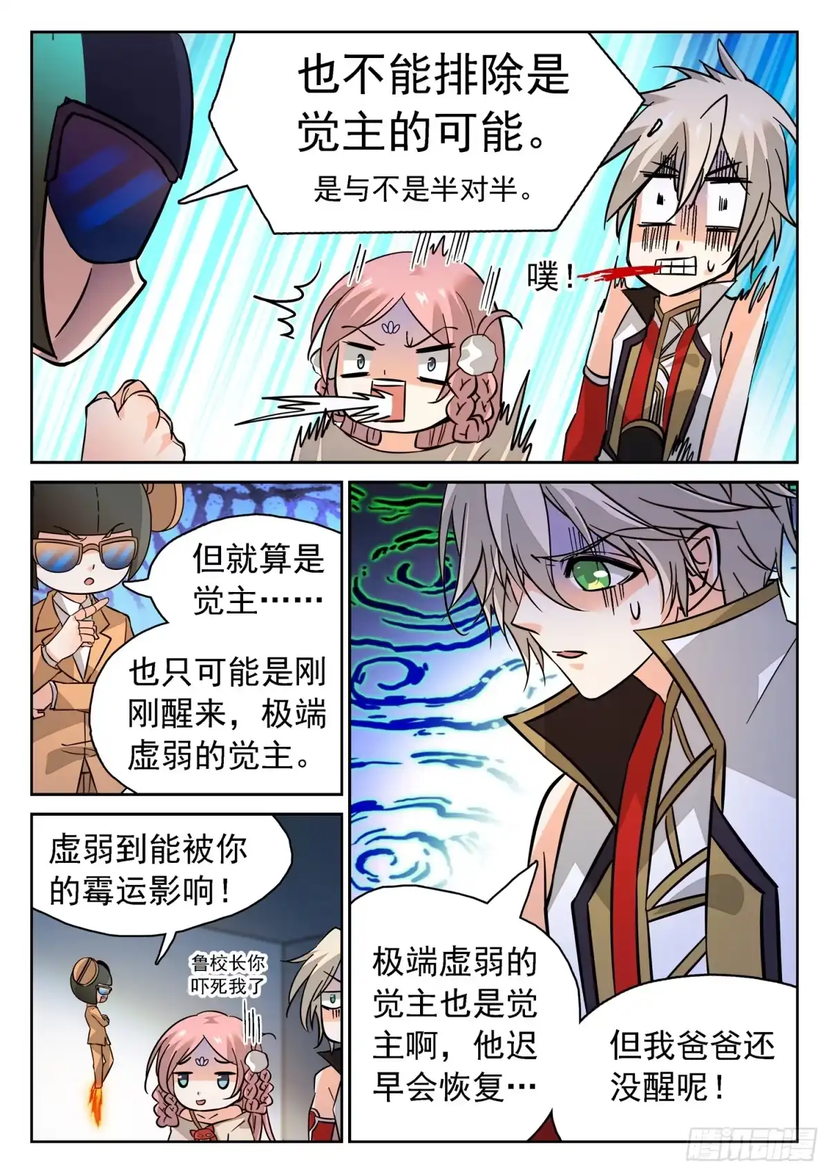 《神仙技术学院》188 有怨报怨！ 第6页