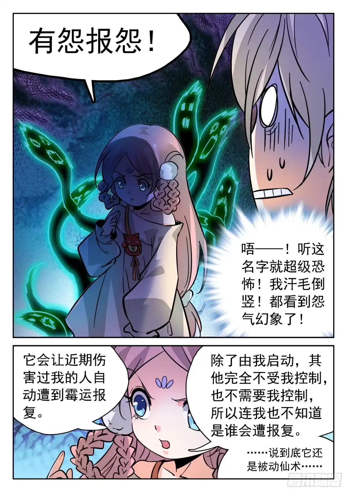 《神仙技术学院》188 有怨报怨！ 第10页