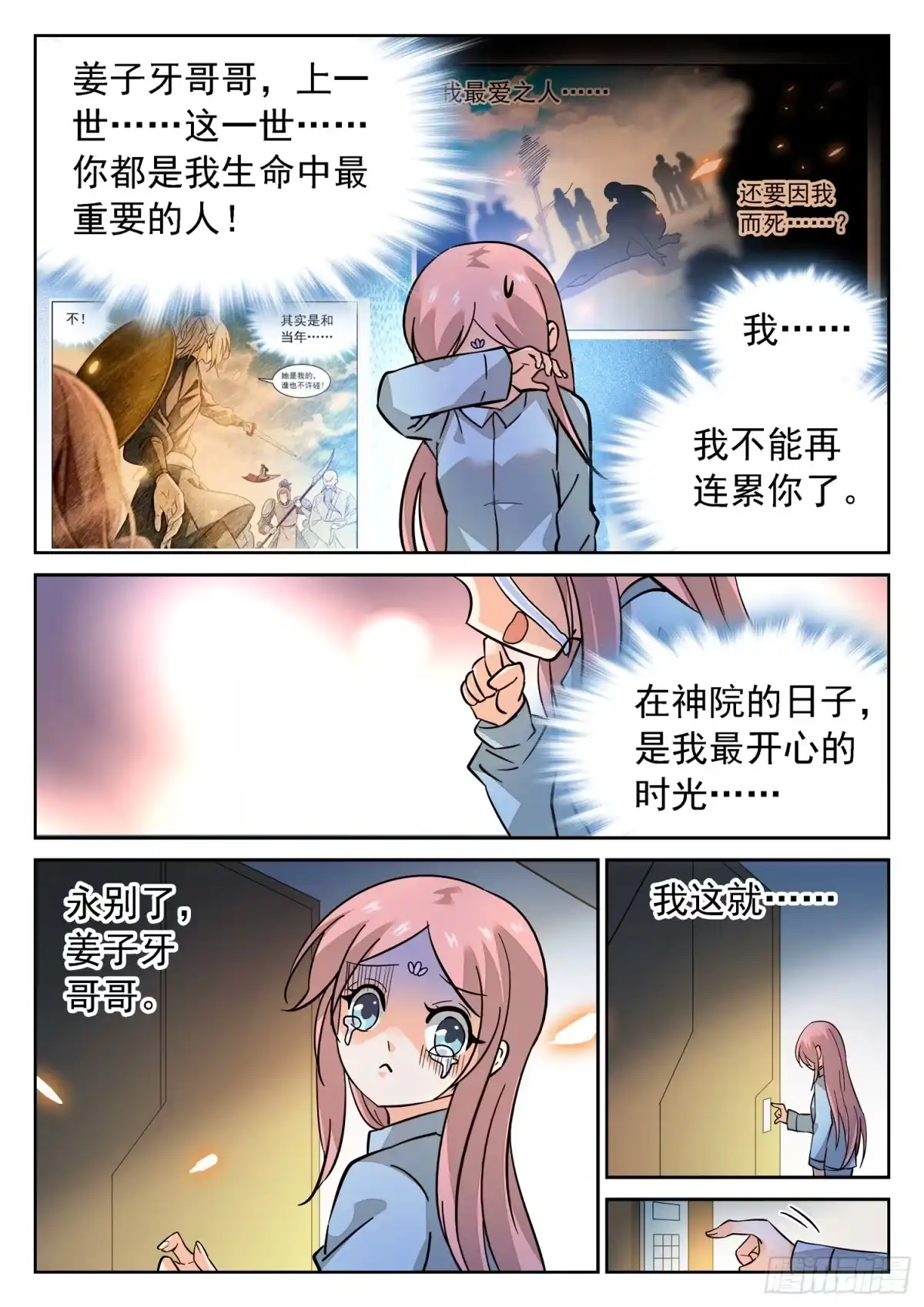 《神仙技术学院》188 有怨报怨！ 第2页