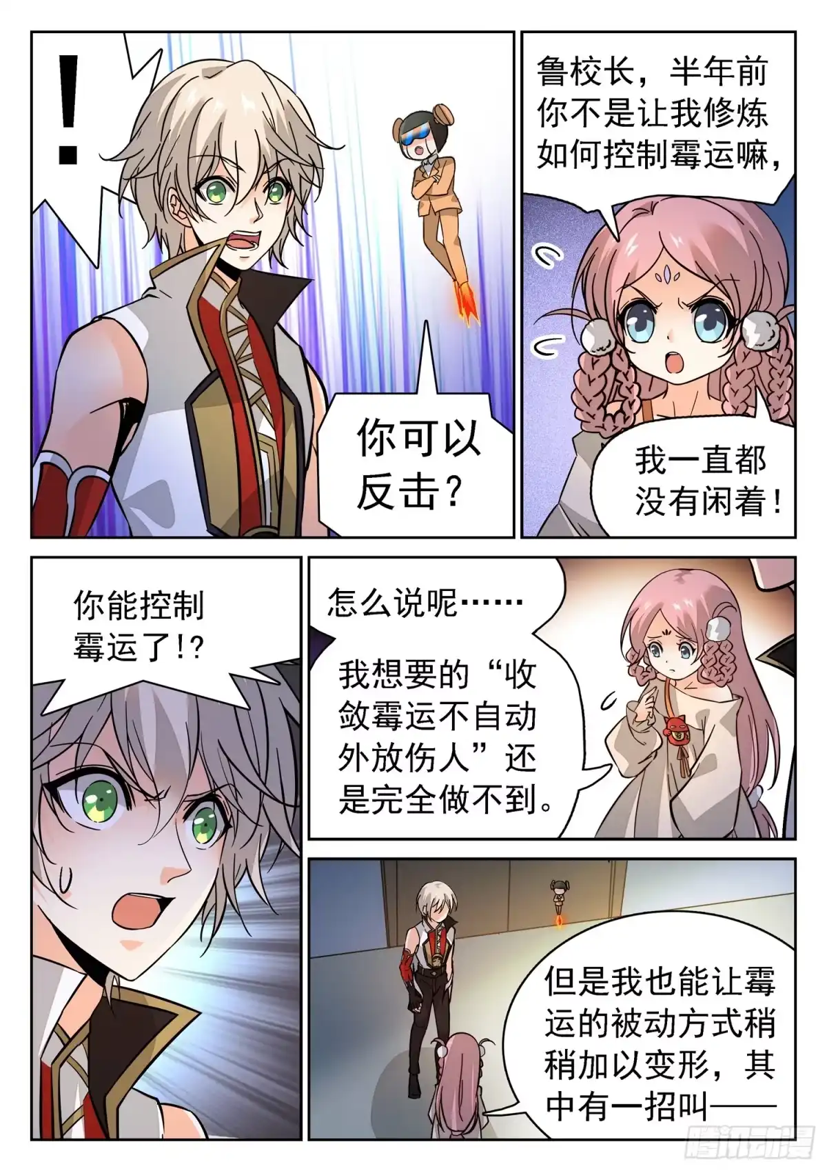 《神仙技术学院》188 有怨报怨！ 第9页