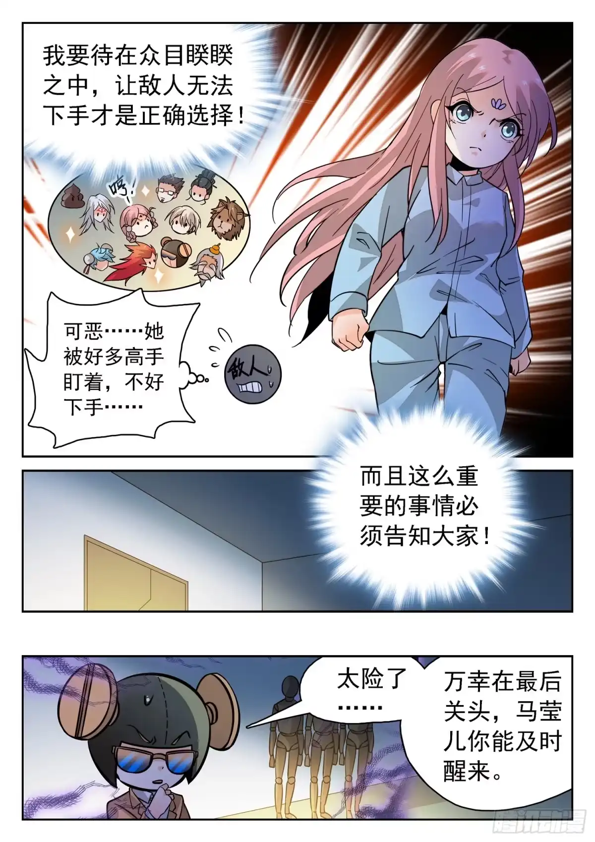 《神仙技术学院》188 有怨报怨！ 第4页