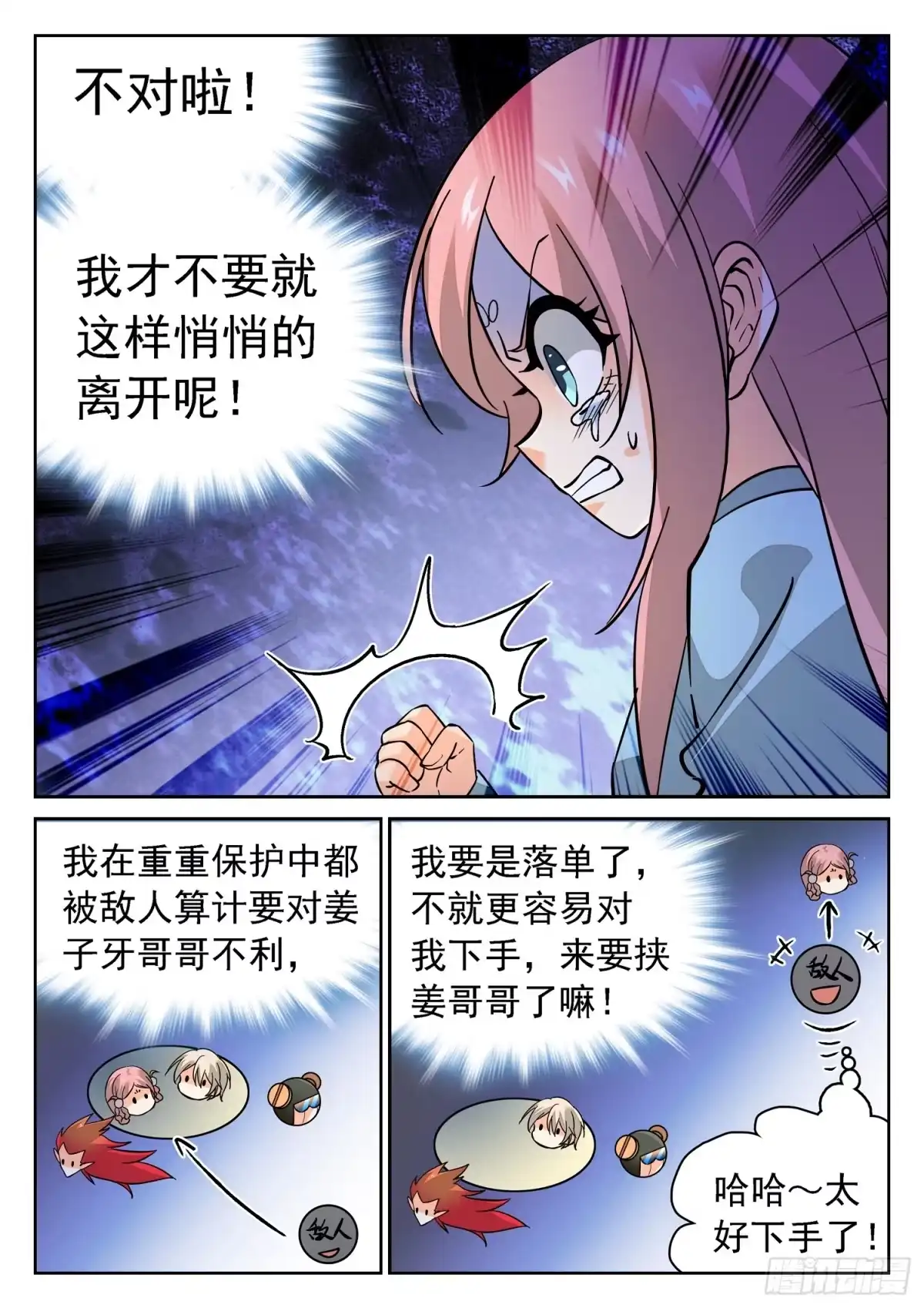 《神仙技术学院》188 有怨报怨！ 第3页