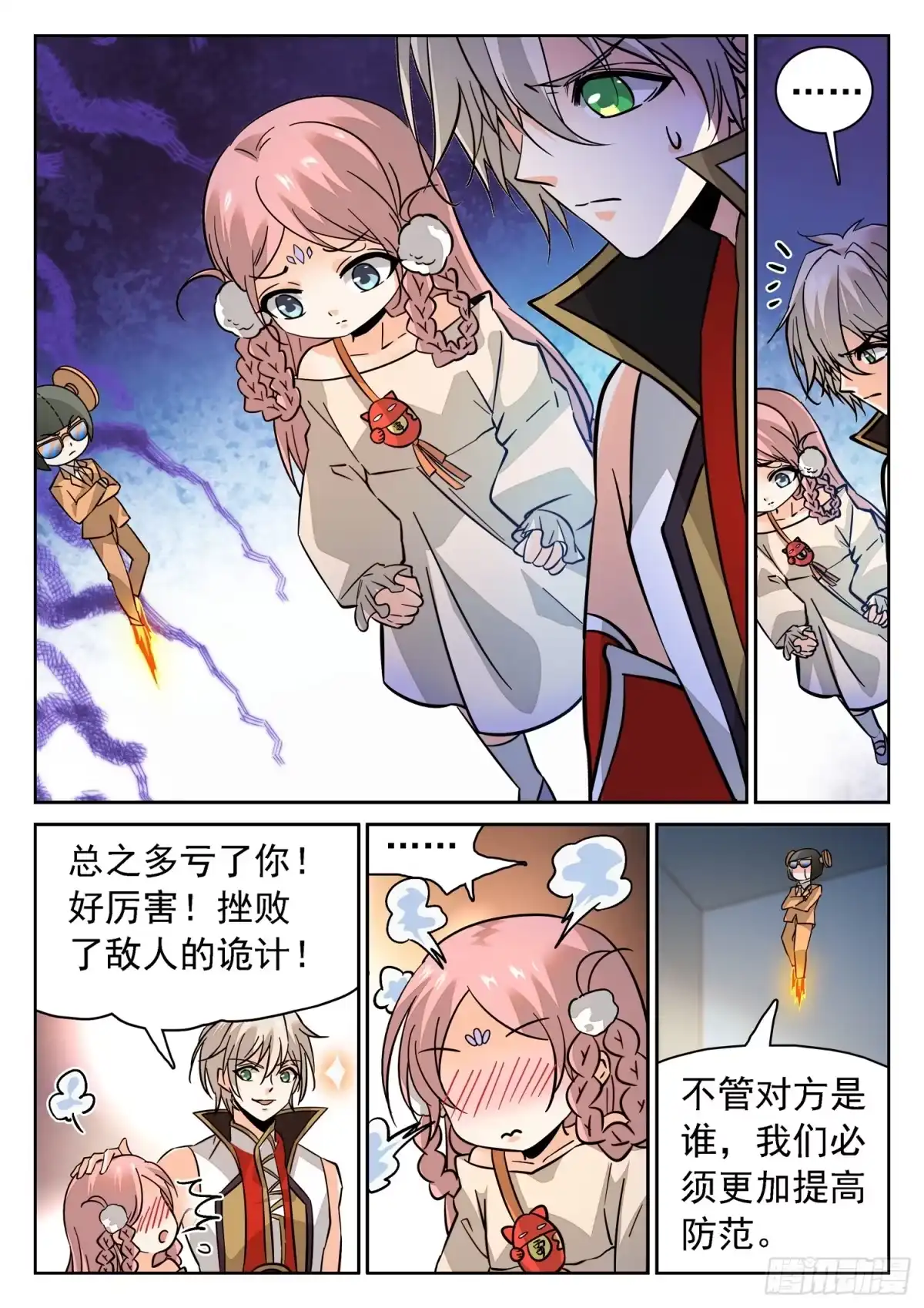 《神仙技术学院》188 有怨报怨！ 第7页