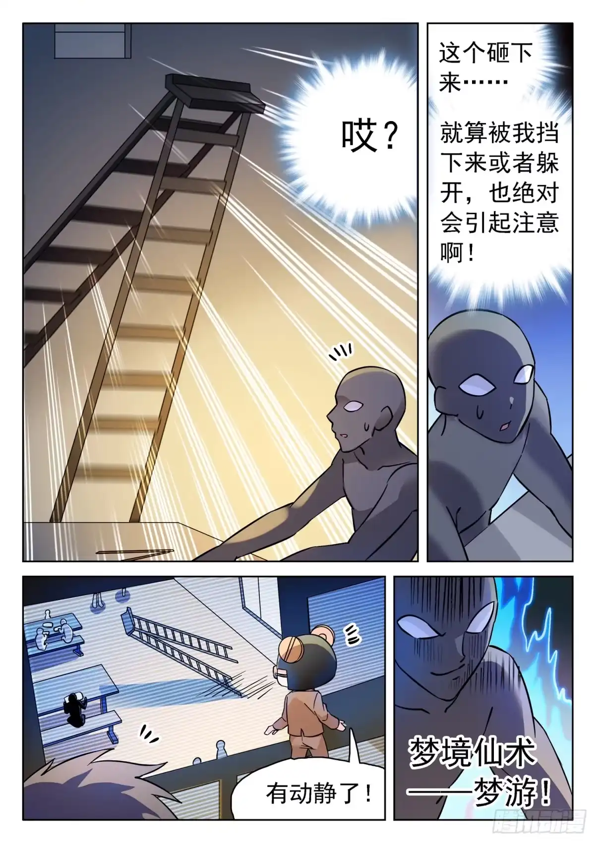 《神仙技术学院》189 神秘的小黑人 第10页