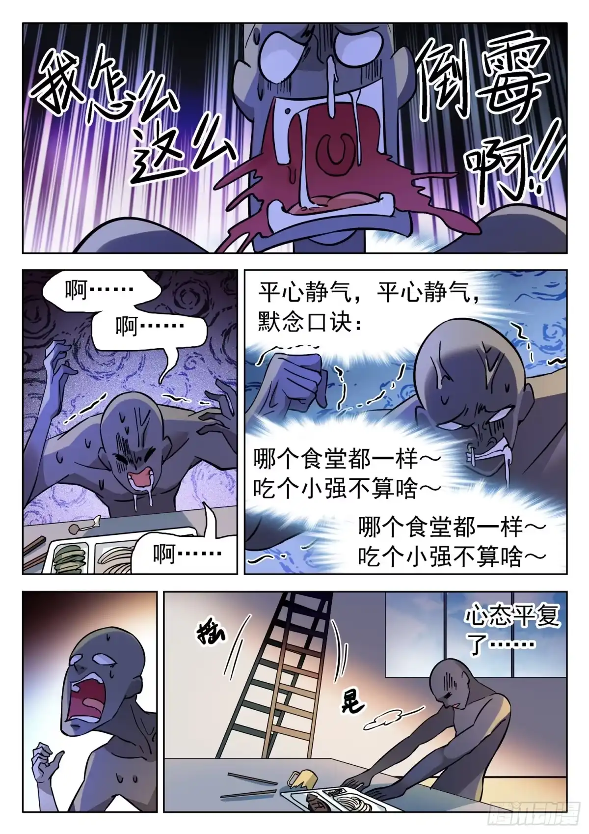 《神仙技术学院》189 神秘的小黑人 第9页