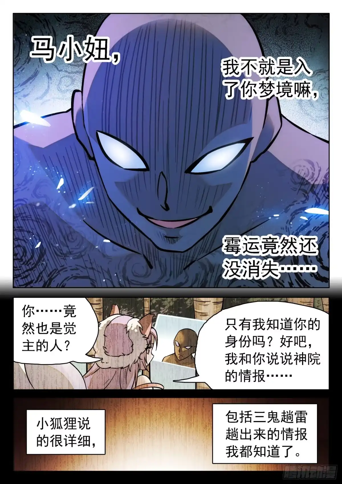 《神仙技术学院》189 神秘的小黑人 第5页