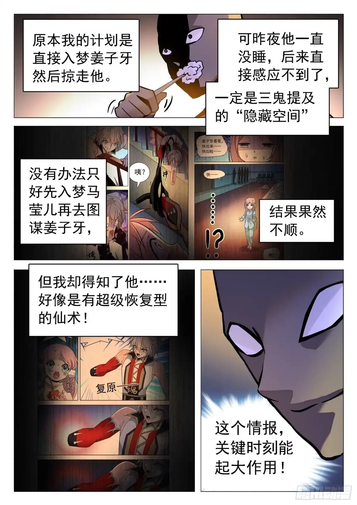 《神仙技术学院》189 神秘的小黑人 第6页