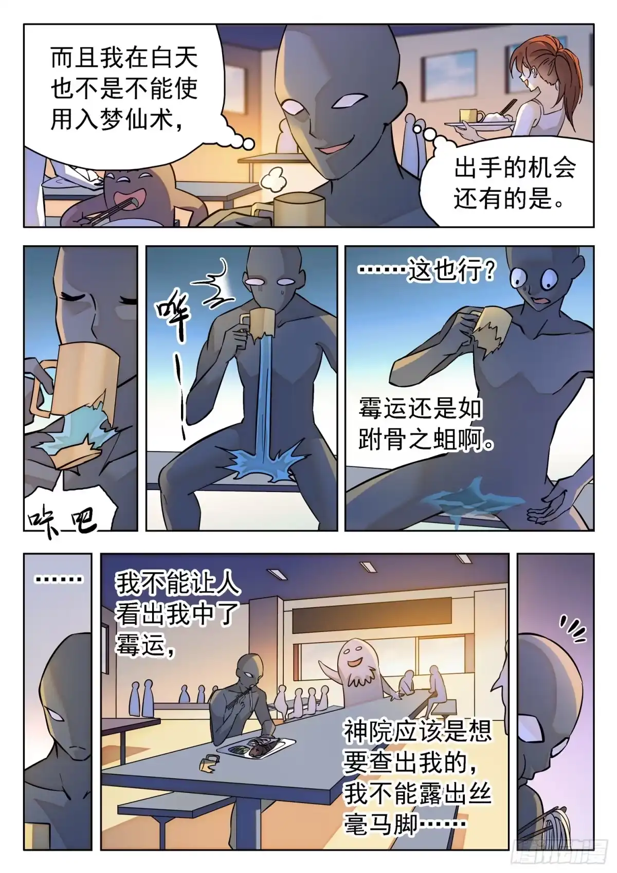 《神仙技术学院》189 神秘的小黑人 第7页