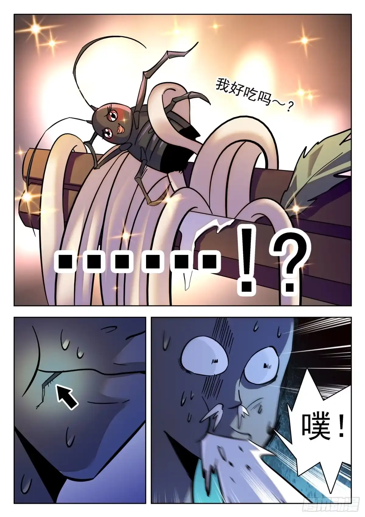 《神仙技术学院》189 神秘的小黑人 第8页