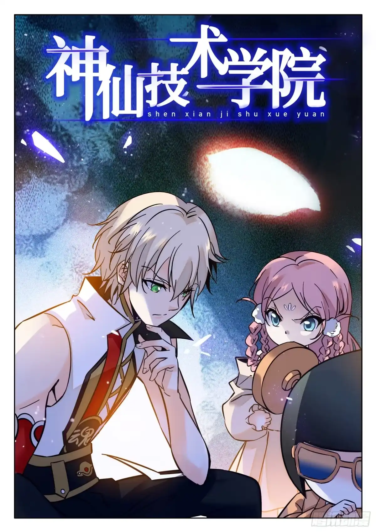 《神仙技术学院》189 神秘的小黑人 第2页