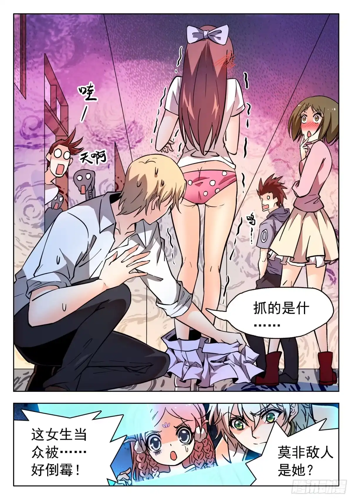 《神仙技术学院》190 群体梦游 第9页