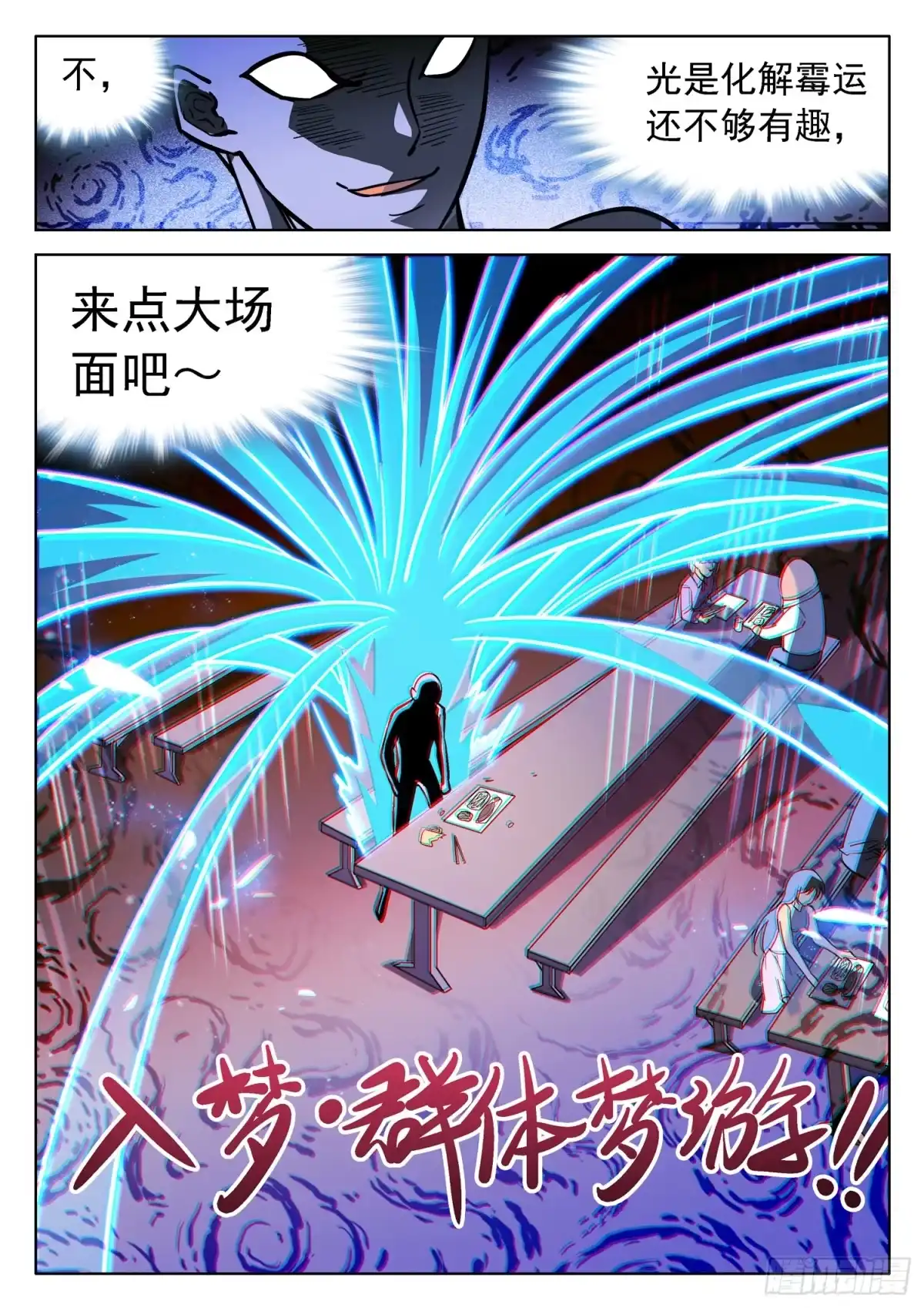 《神仙技术学院》190 群体梦游 第7页