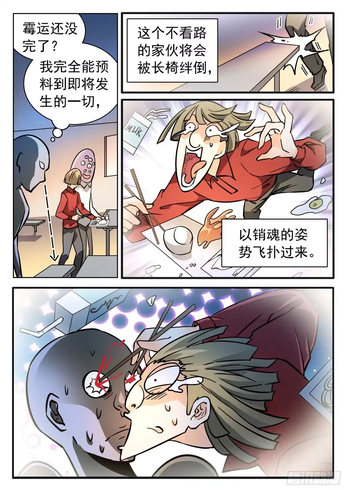《神仙技术学院》190 群体梦游 第5页