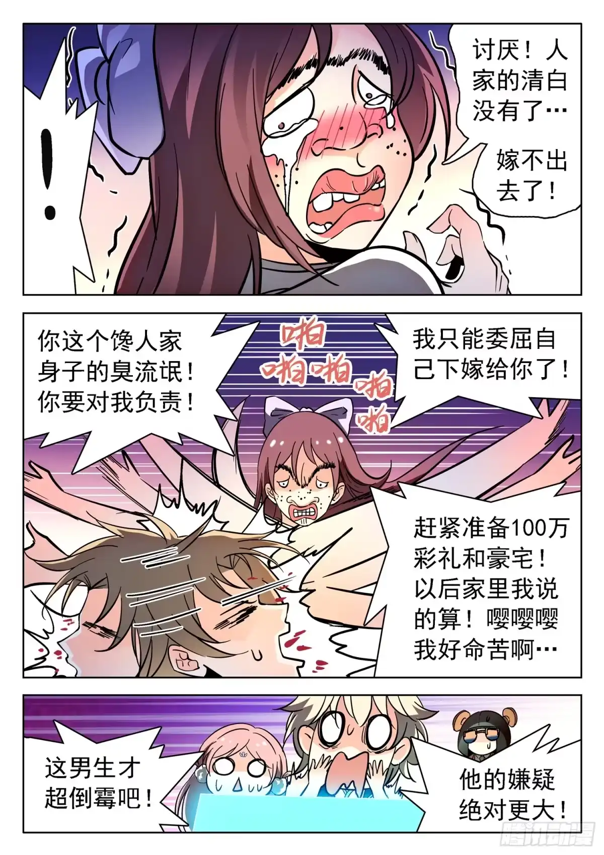 《神仙技术学院》190 群体梦游 第10页