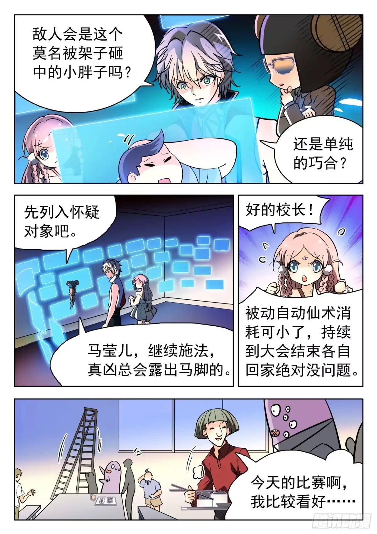 《神仙技术学院》190 群体梦游 第4页