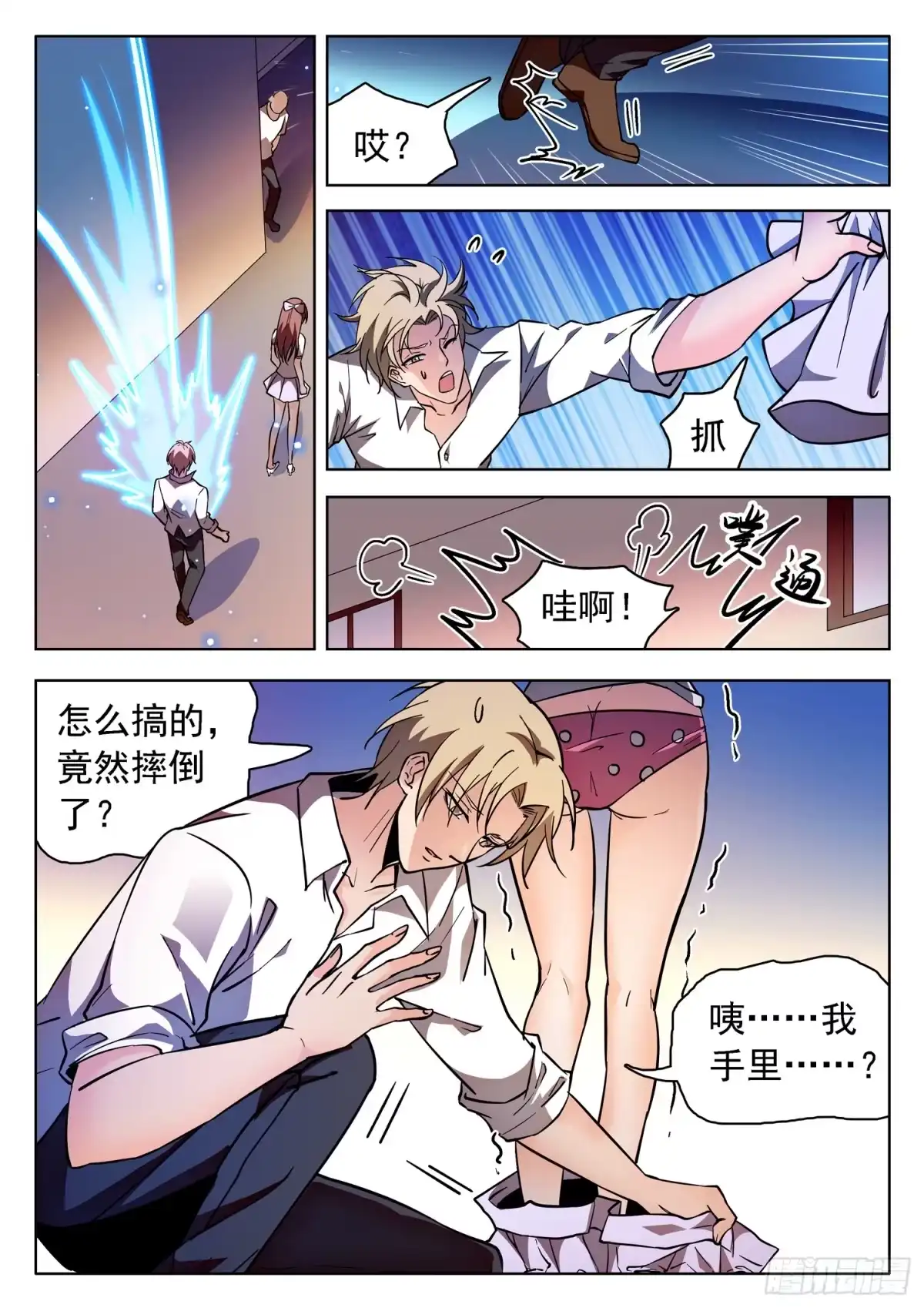 《神仙技术学院》190 群体梦游 第8页