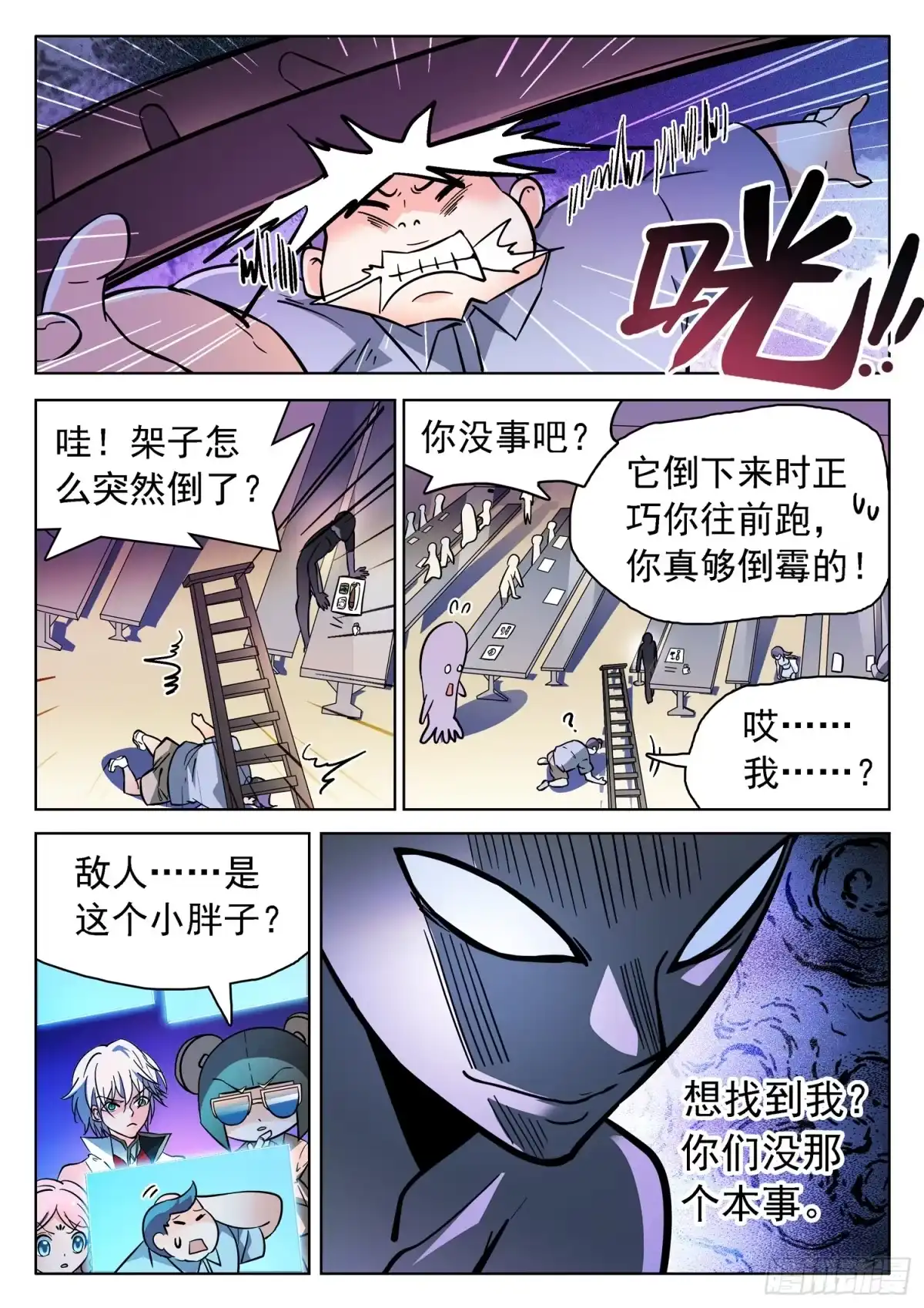 《神仙技术学院》190 群体梦游 第3页