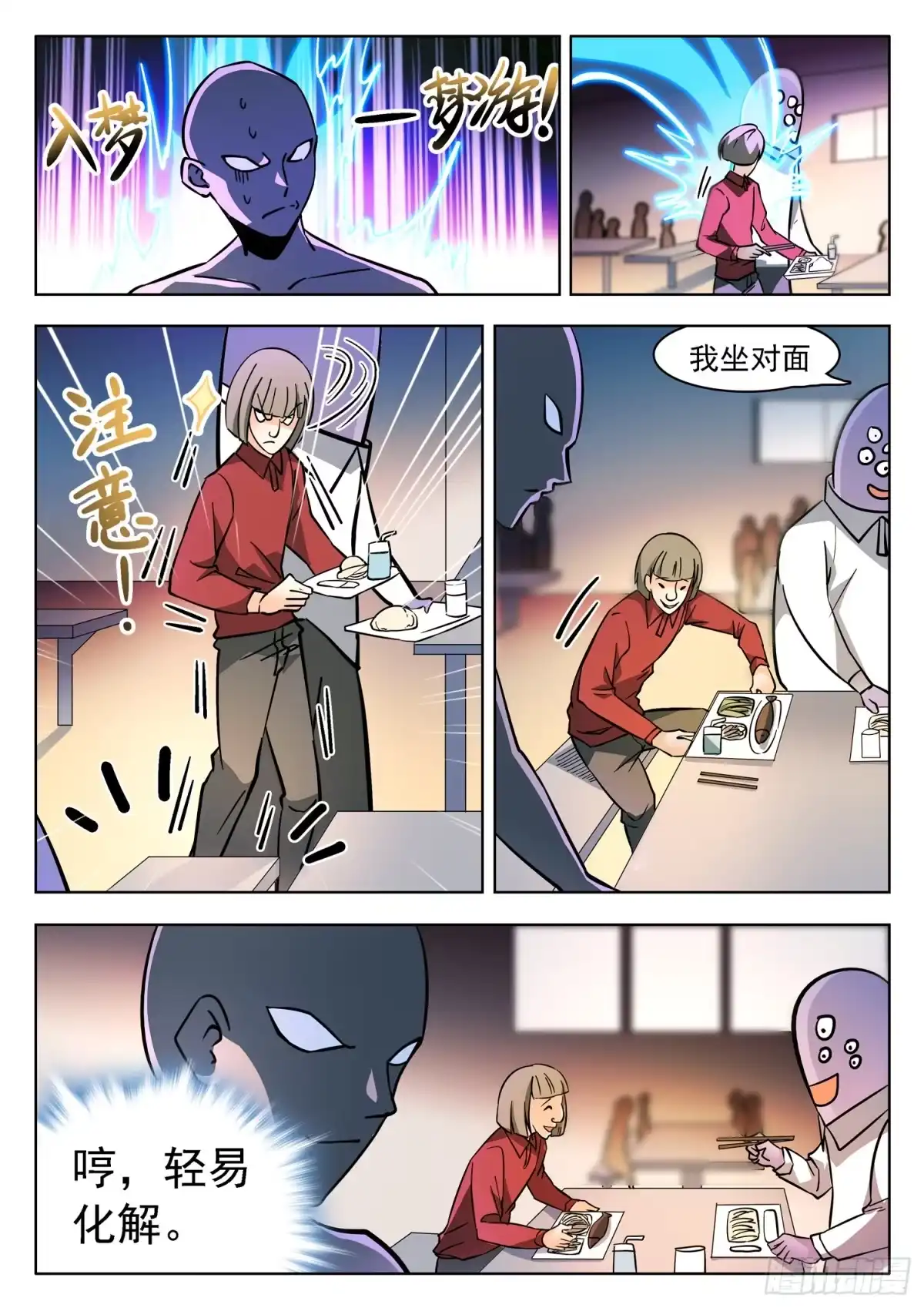 《神仙技术学院》190 群体梦游 第6页