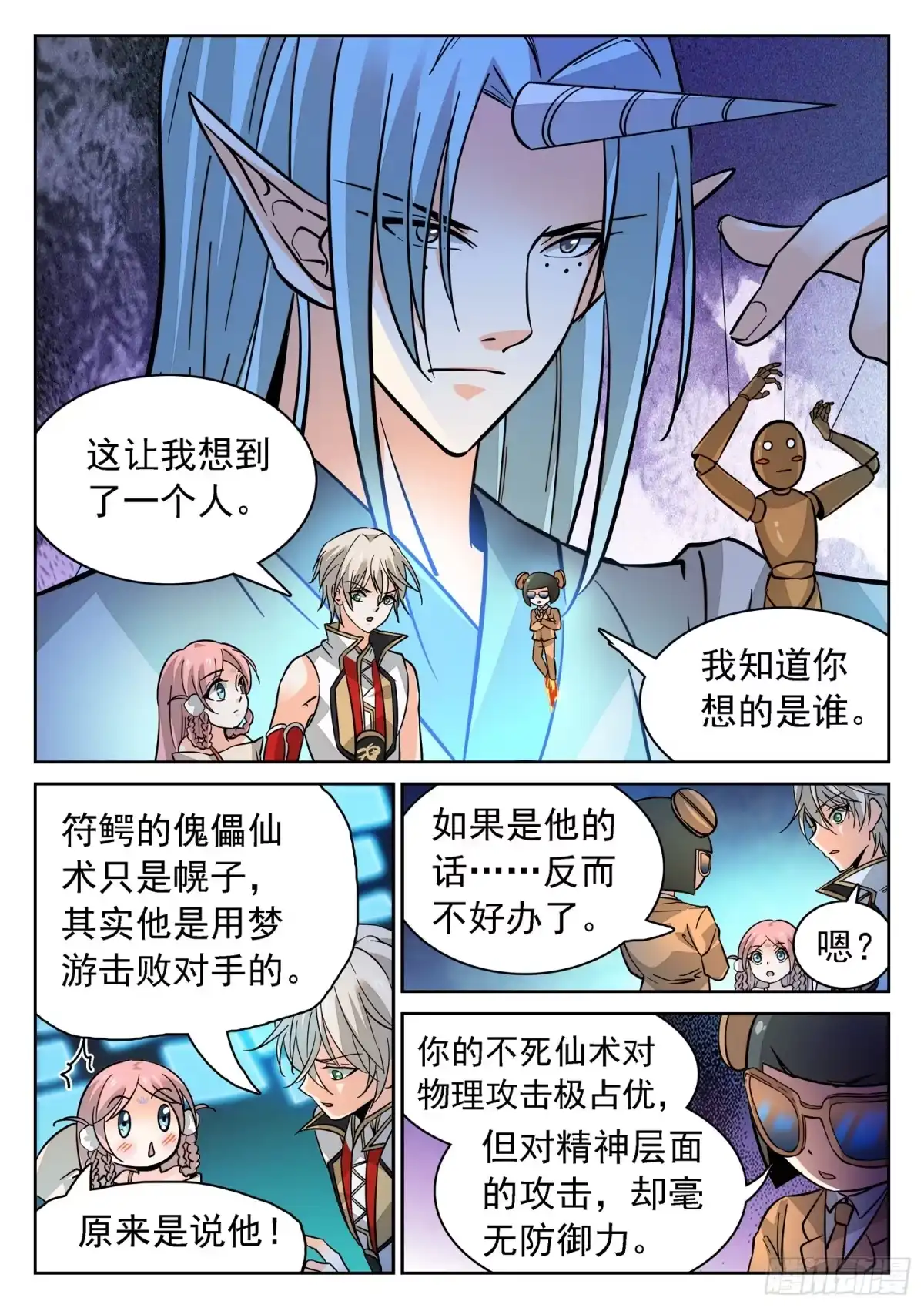 《神仙技术学院》191 是ta吗？ 第7页