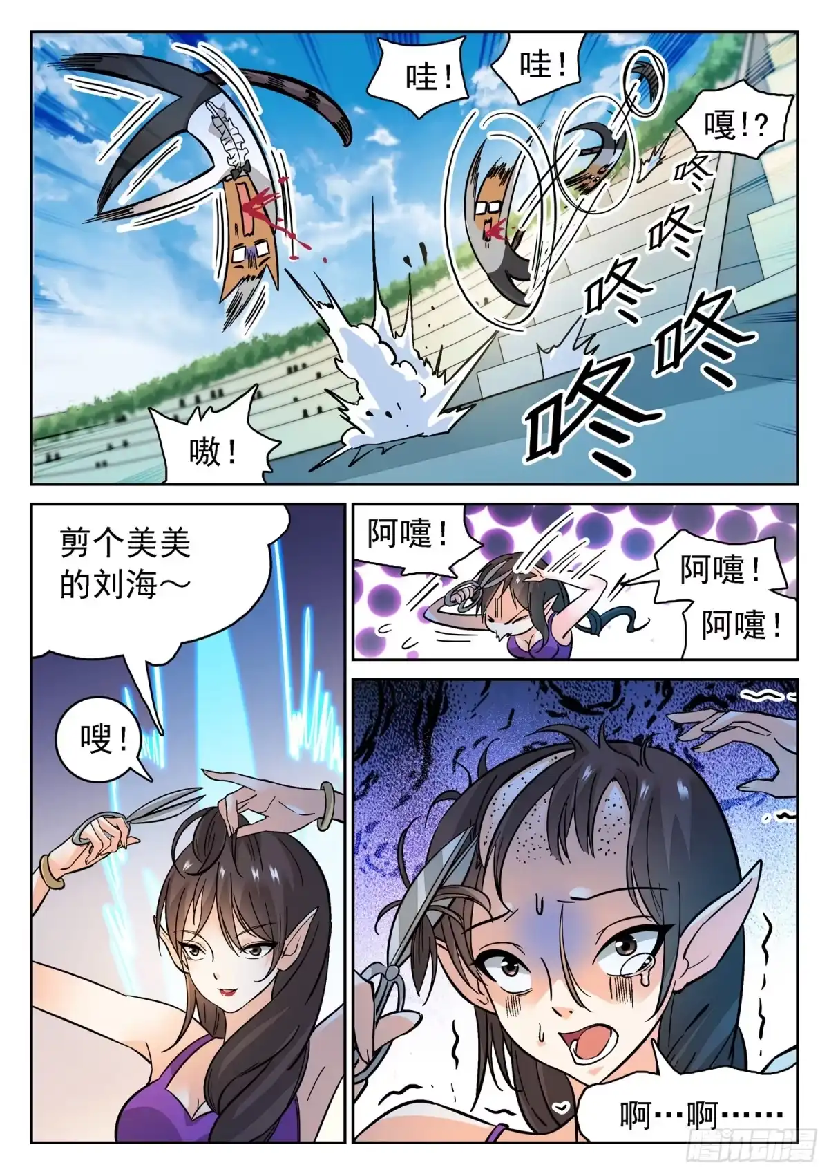 《神仙技术学院》191 是ta吗？ 第3页
