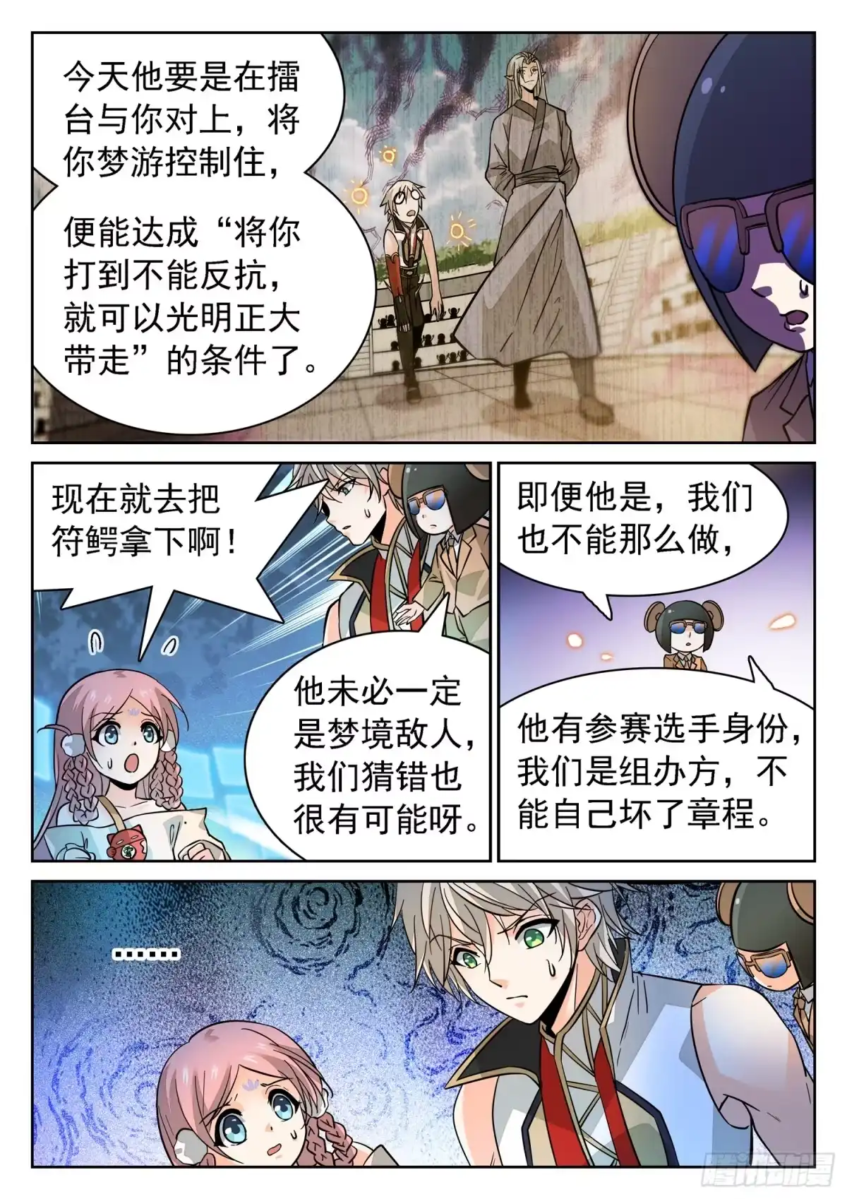 《神仙技术学院》191 是ta吗？ 第8页