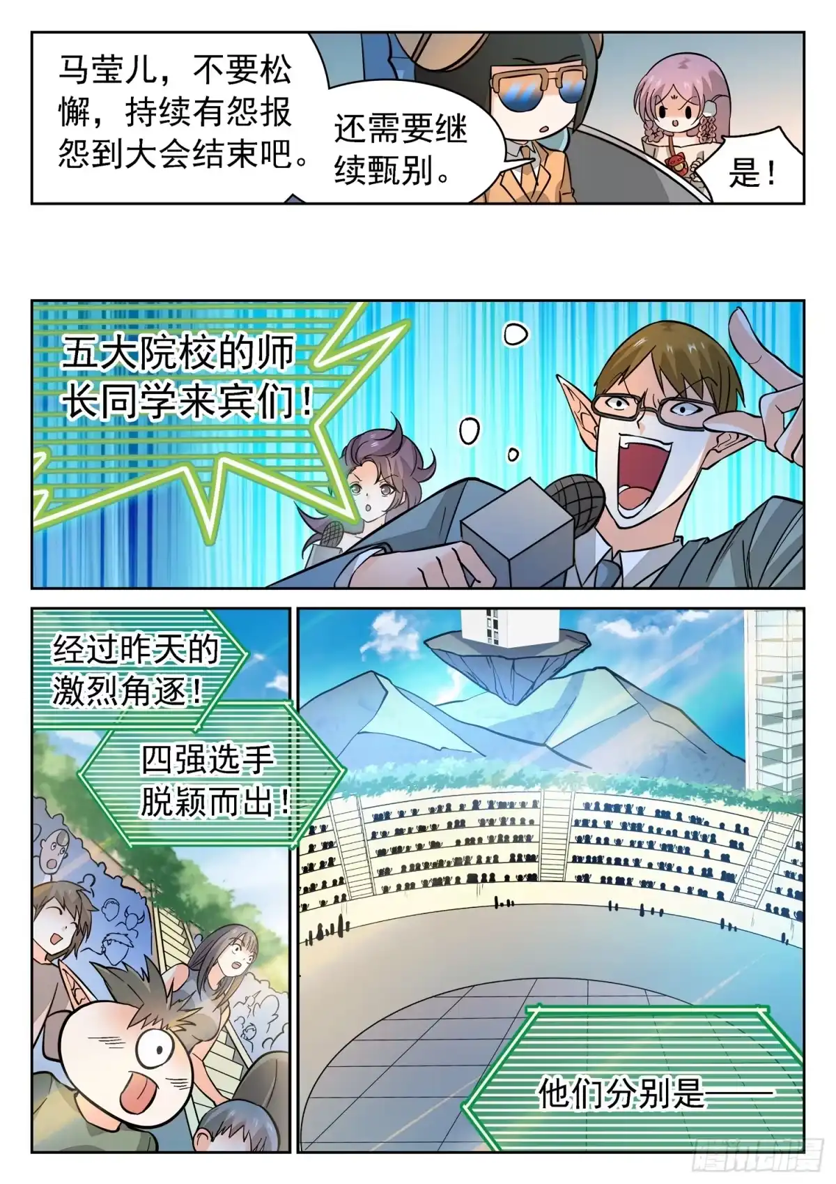 《神仙技术学院》191 是ta吗？ 第10页