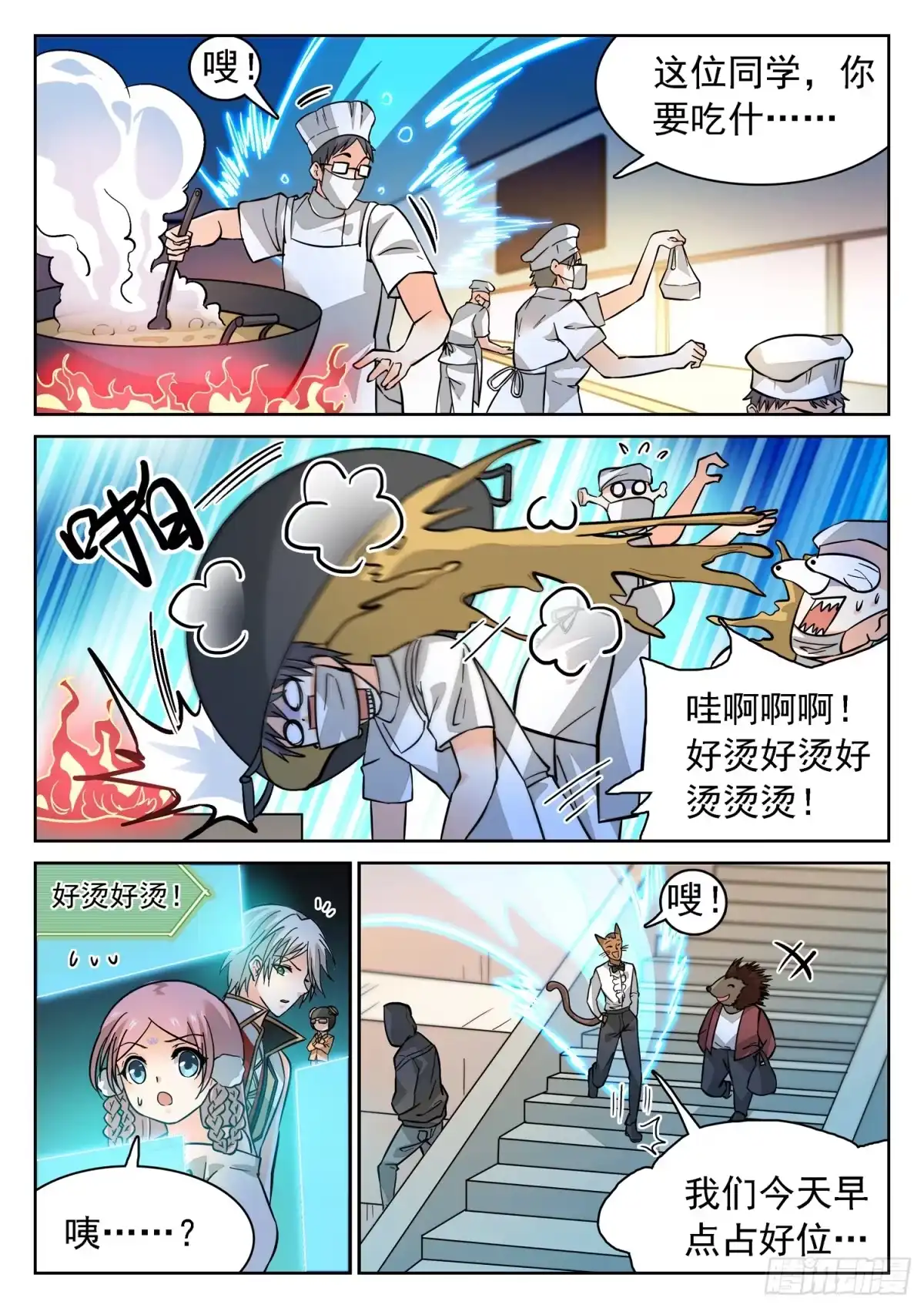 《神仙技术学院》191 是ta吗？ 第2页