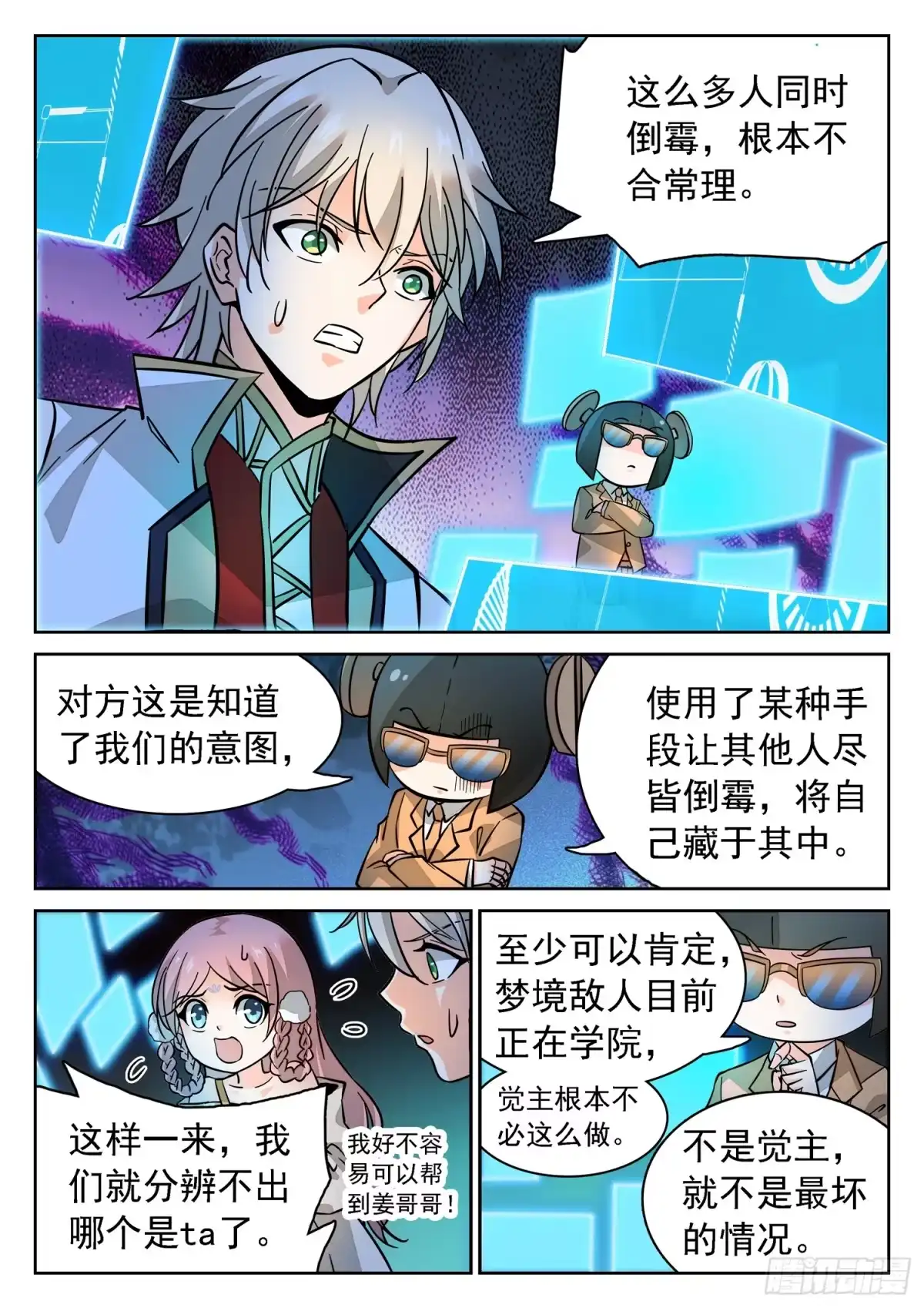 《神仙技术学院》191 是ta吗？ 第5页