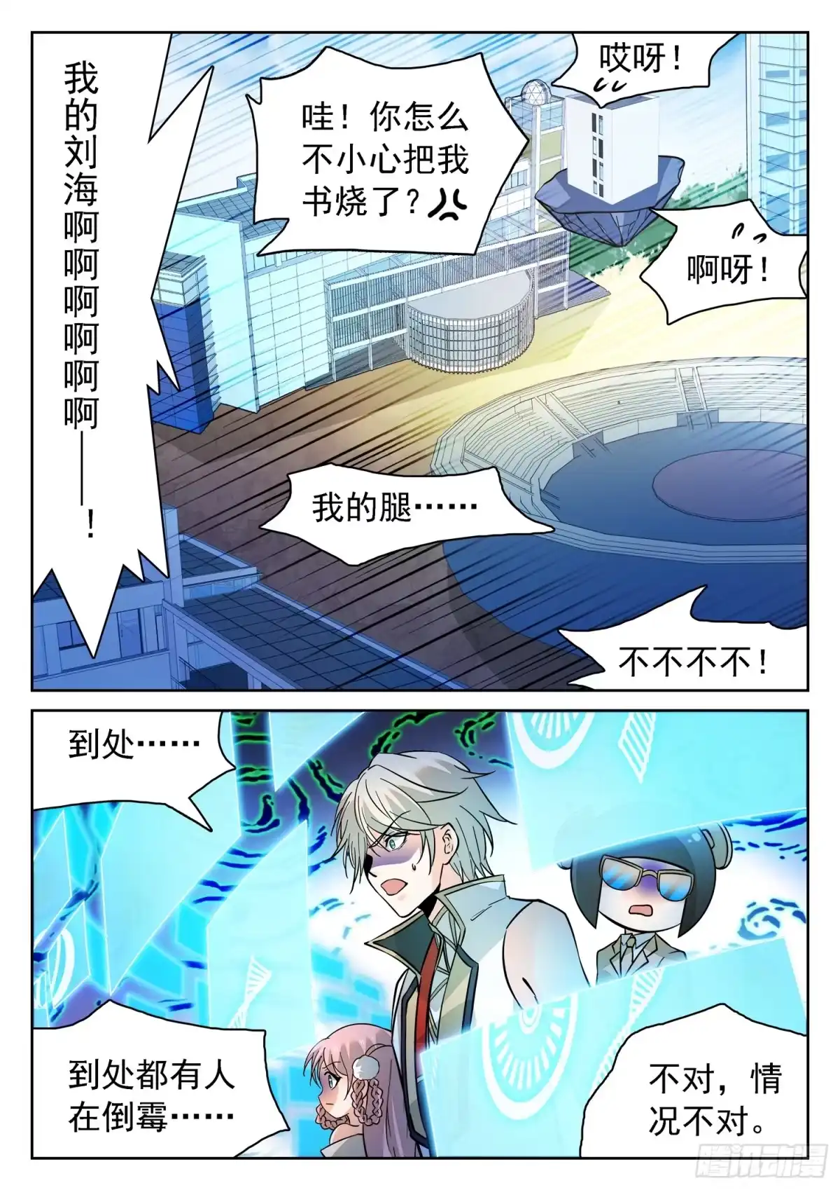《神仙技术学院》191 是ta吗？ 第4页