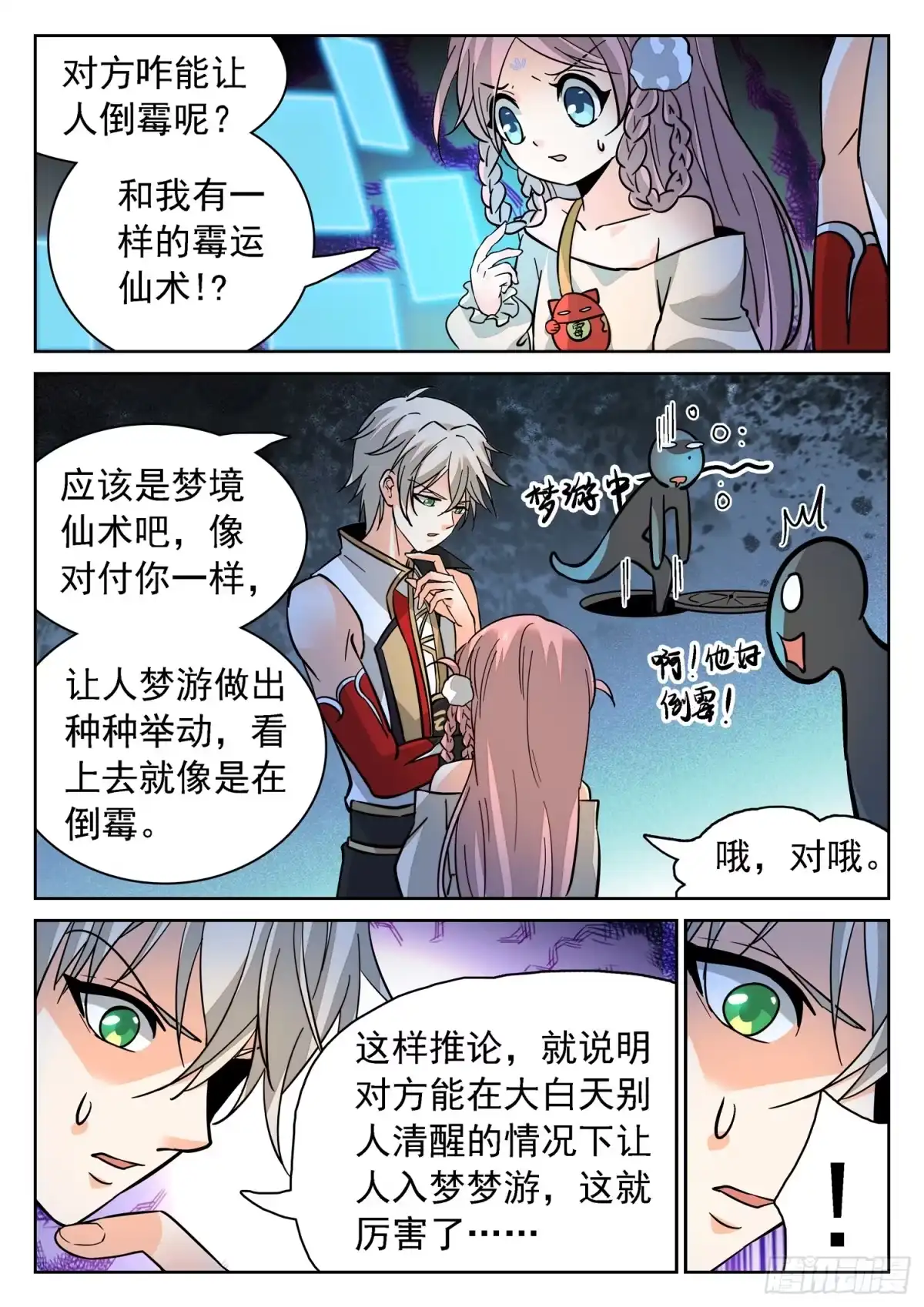 《神仙技术学院》191 是ta吗？ 第6页