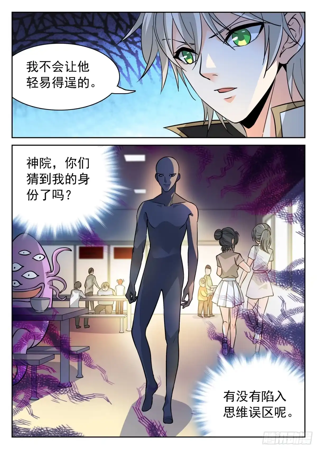 《神仙技术学院》191 是ta吗？ 第9页