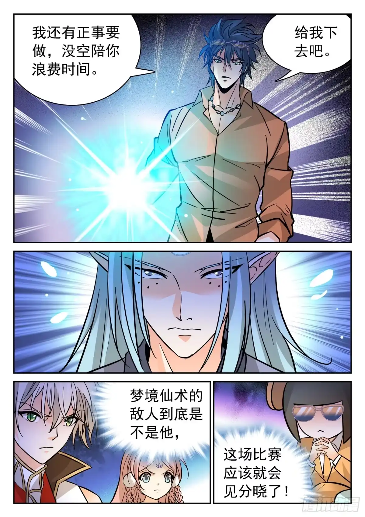 《神仙技术学院》192 半决赛开打！ 第7页