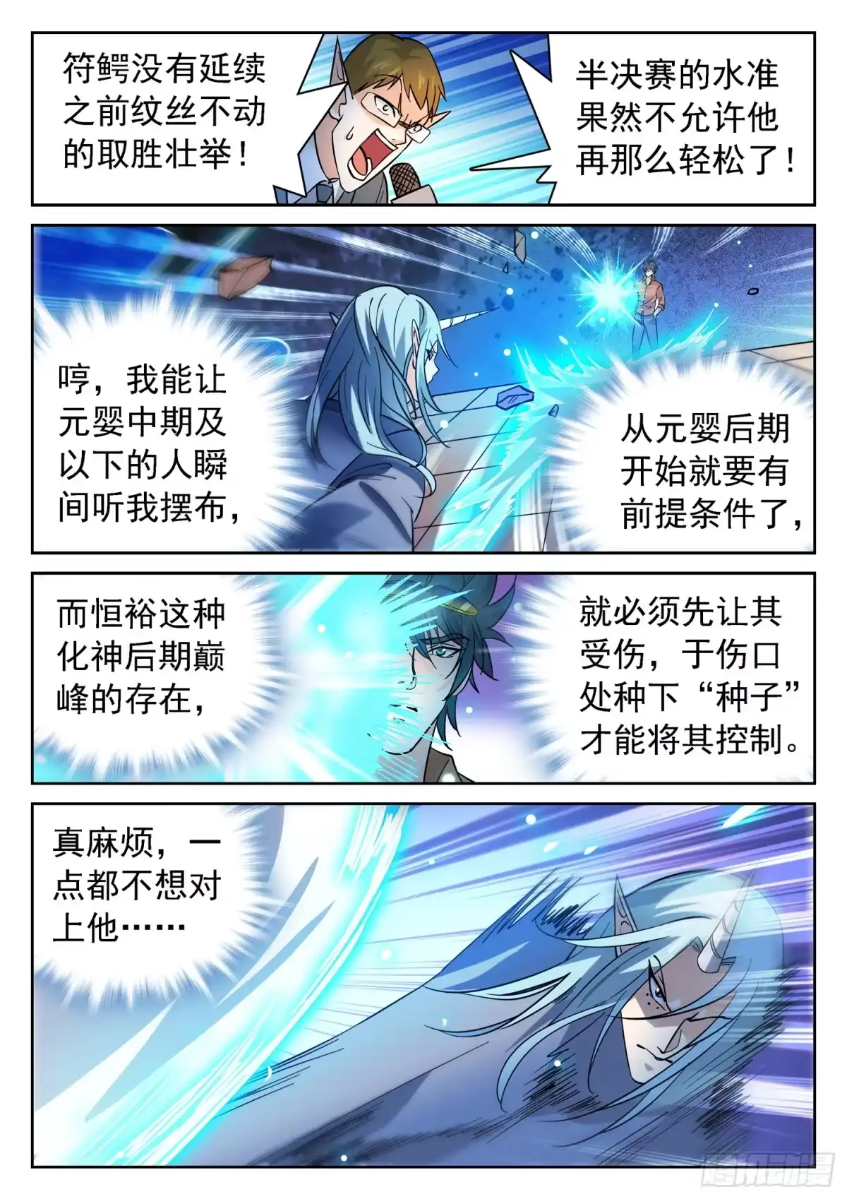 《神仙技术学院》192 半决赛开打！ 第10页
