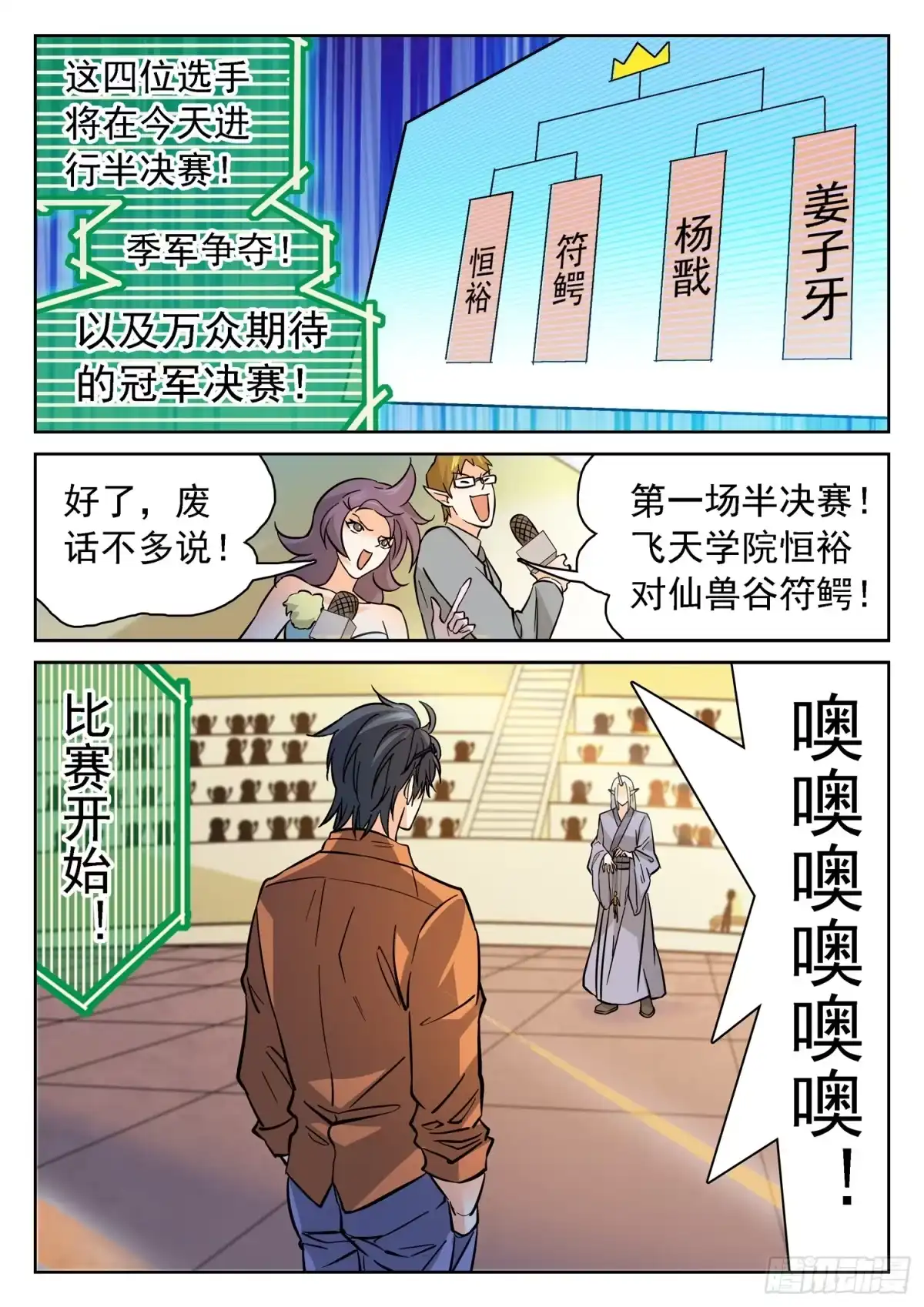《神仙技术学院》192 半决赛开打！ 第6页