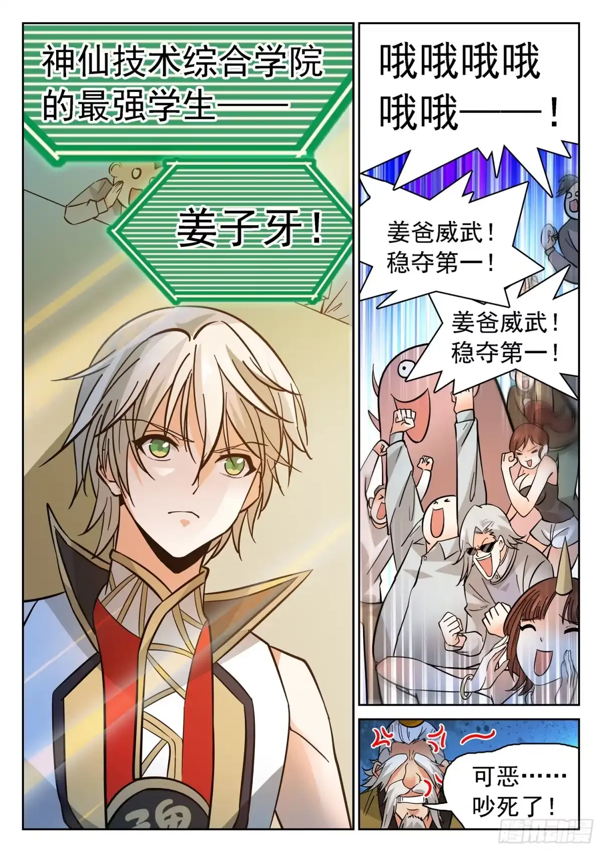 《神仙技术学院》192 半决赛开打！ 第5页