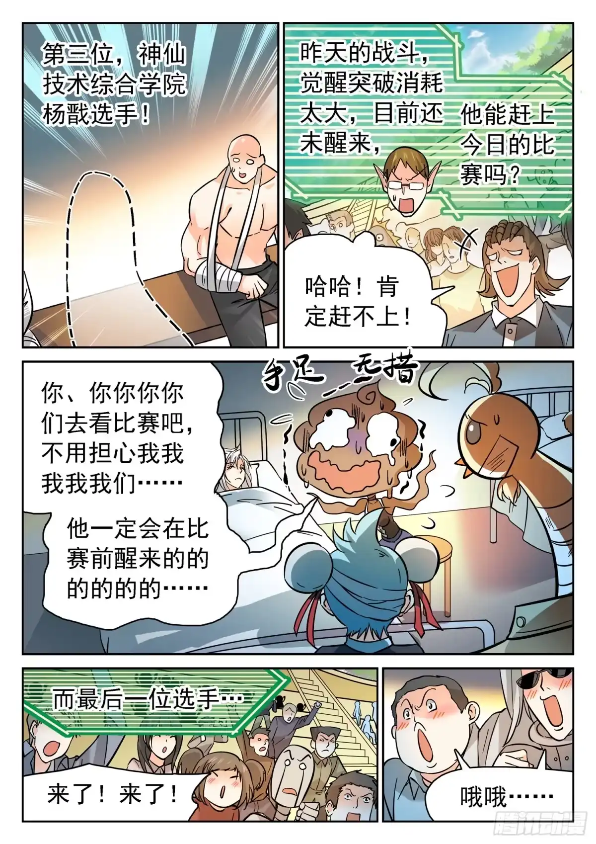 《神仙技术学院》192 半决赛开打！ 第4页