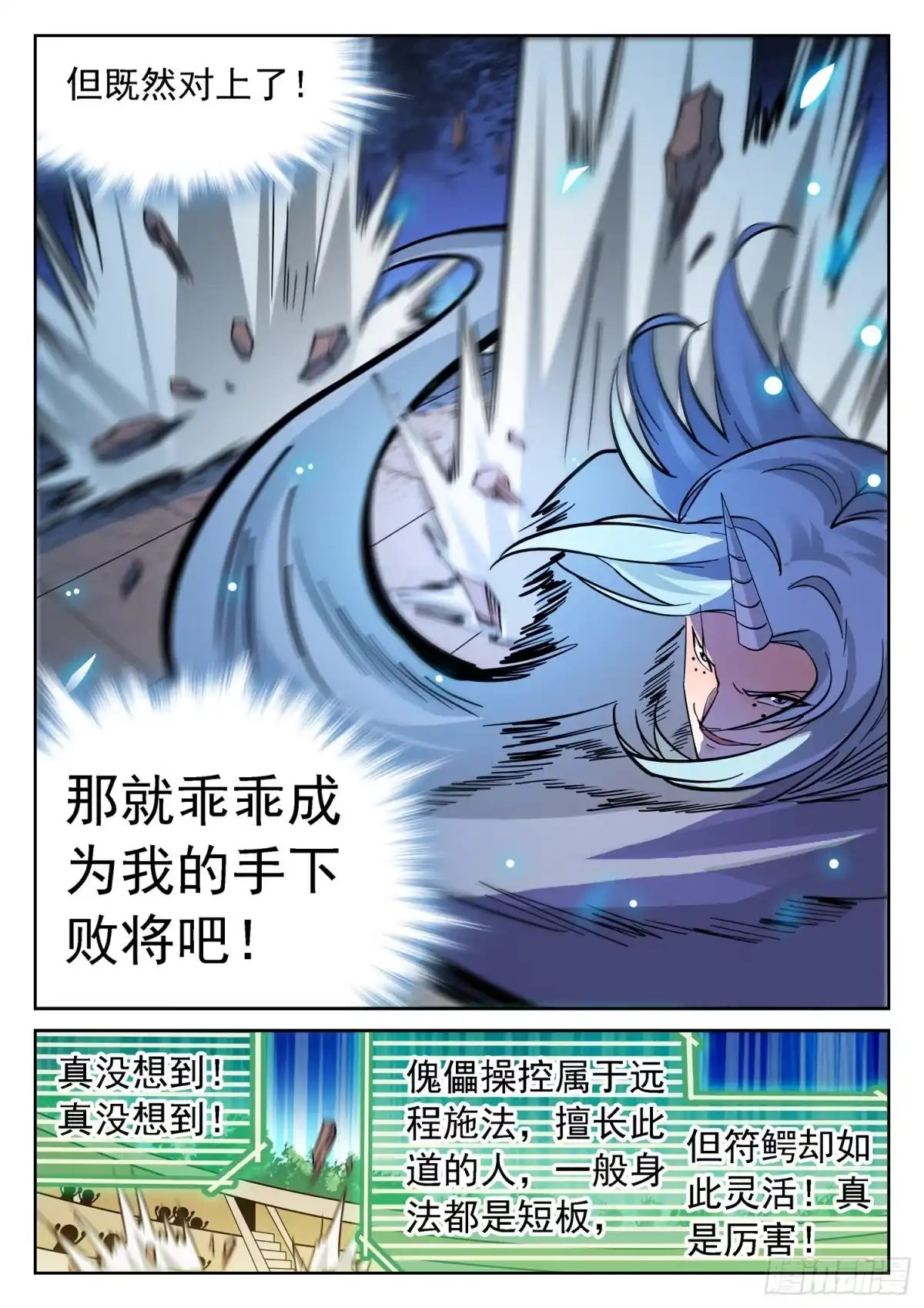 《神仙技术学院》192 半决赛开打！ 第11页