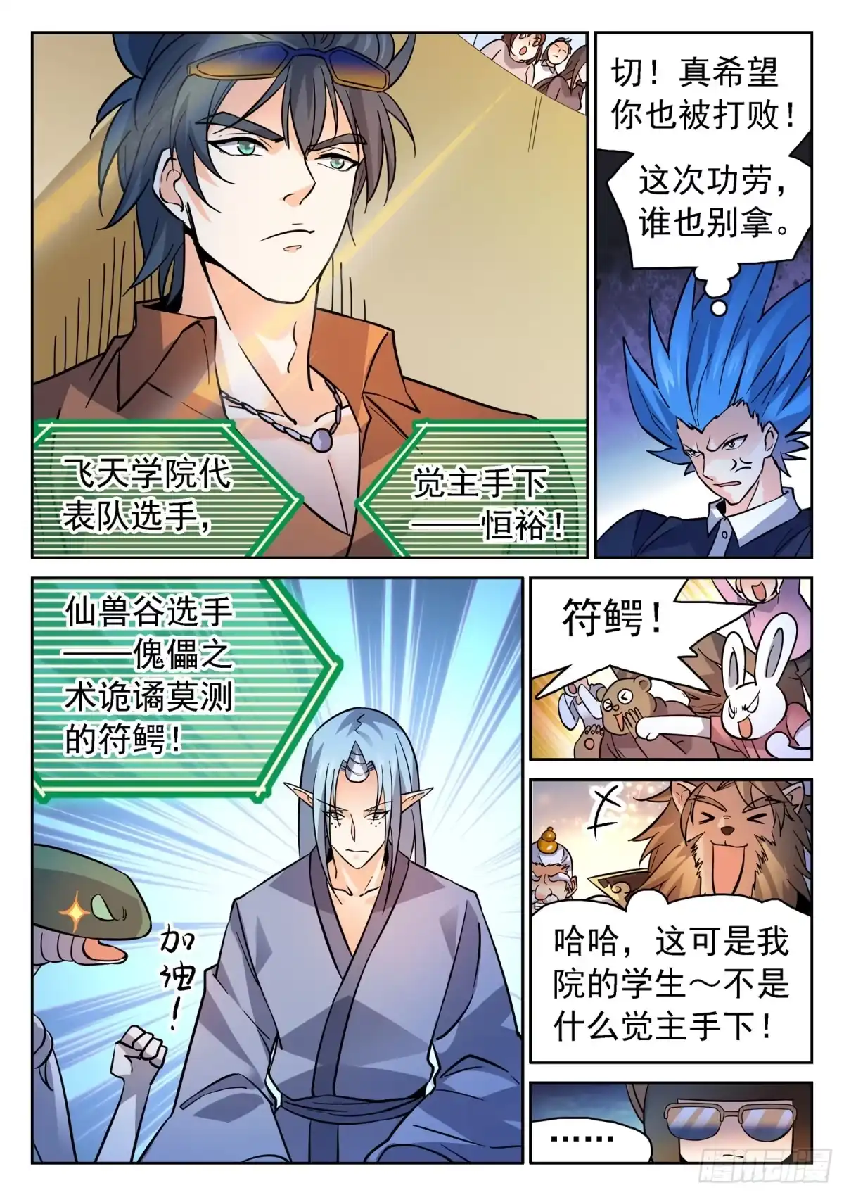 《神仙技术学院》192 半决赛开打！ 第3页