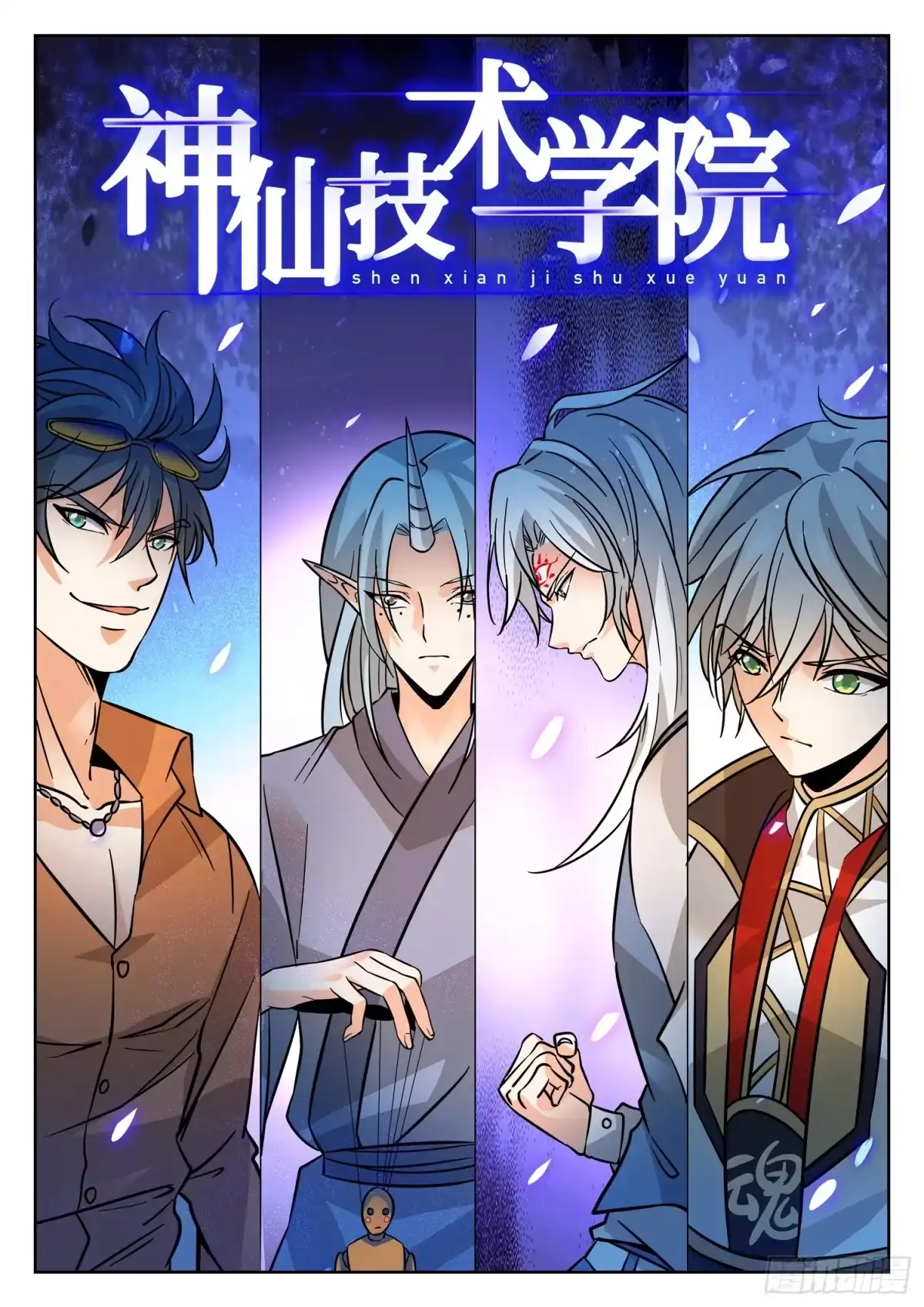 《神仙技术学院》192 半决赛开打！ 第2页