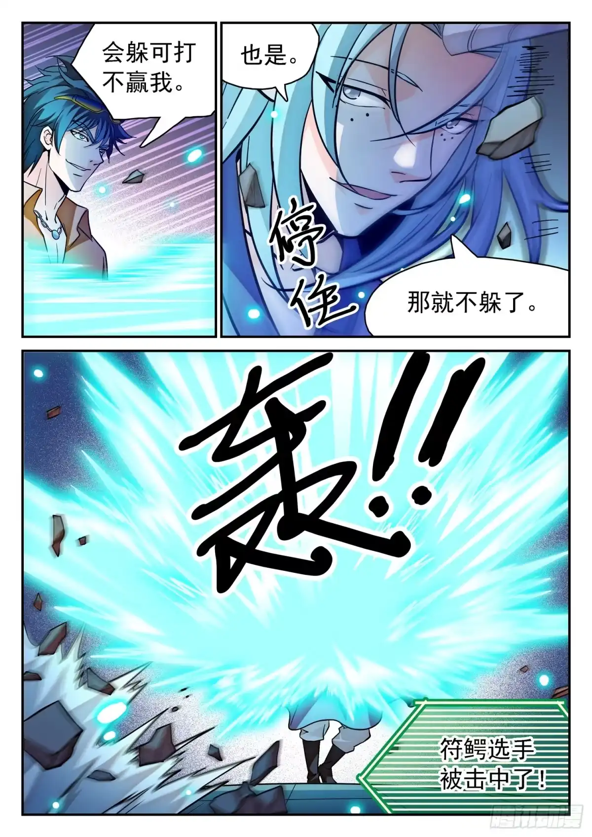《神仙技术学院》193 宝藏男孩！ 第4页